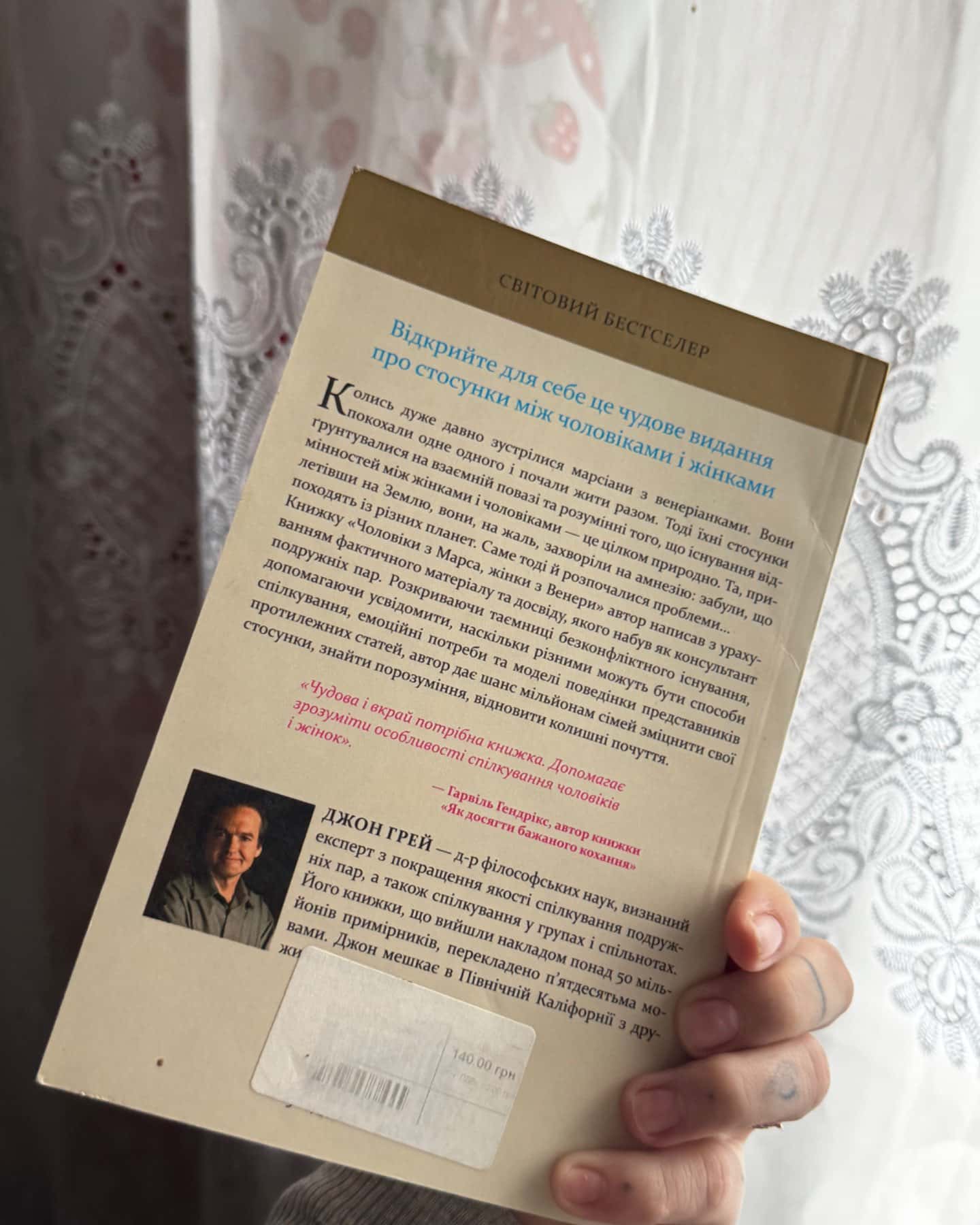 Чоловіки з Марса, Жінки з Венери-Джон Грей