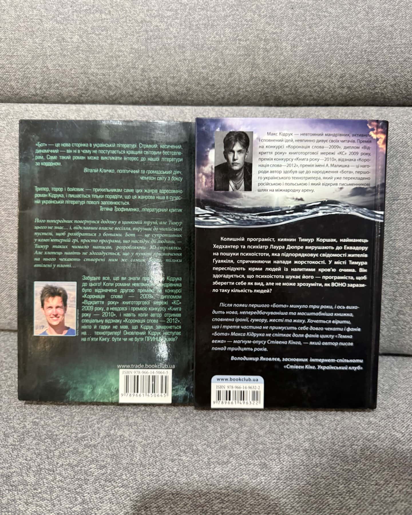 Бот. Книга 1  Бот. Ґуаякільський парадокс. Книга 2-Макс Кідрук