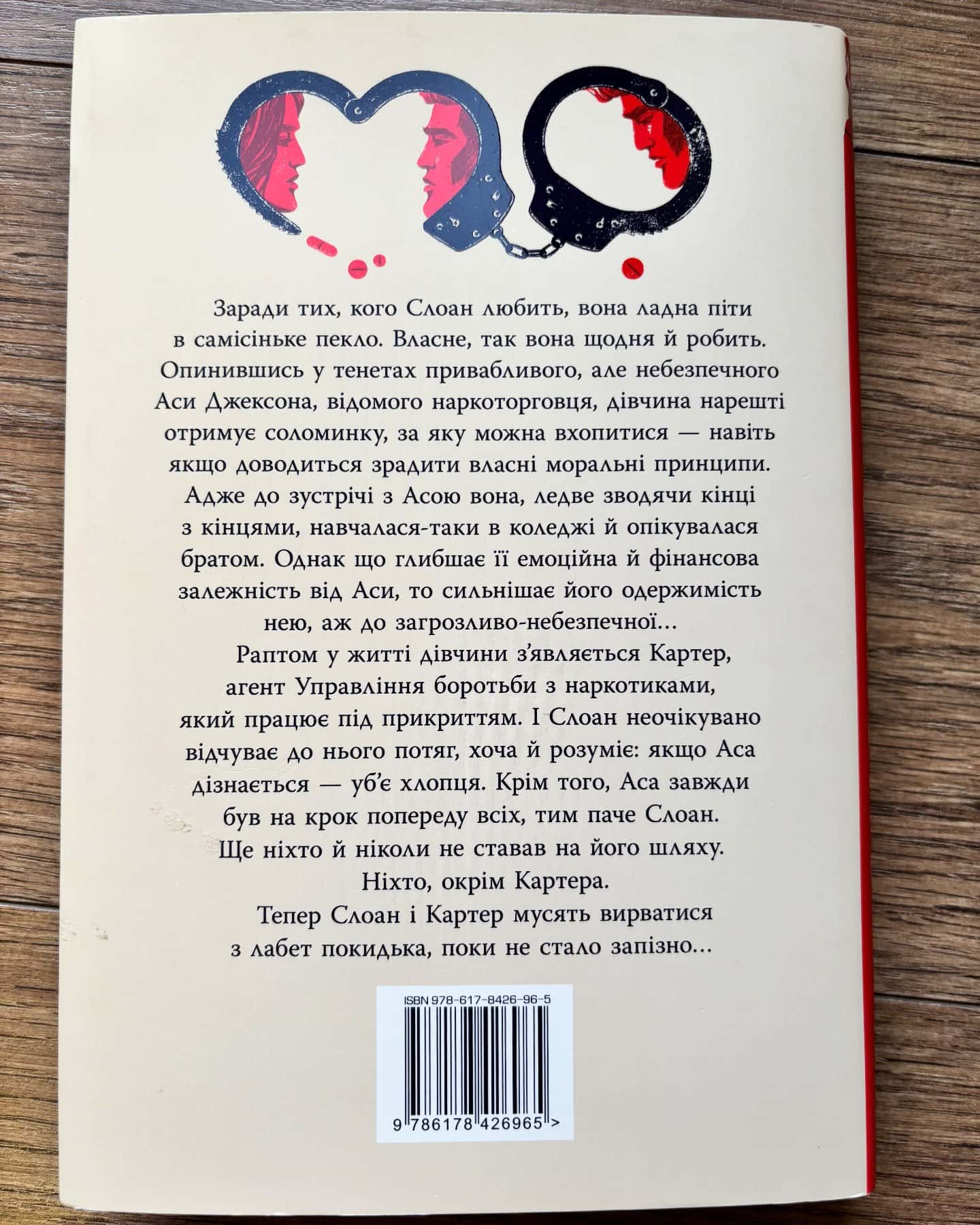 Запізно — Коллін Гувер