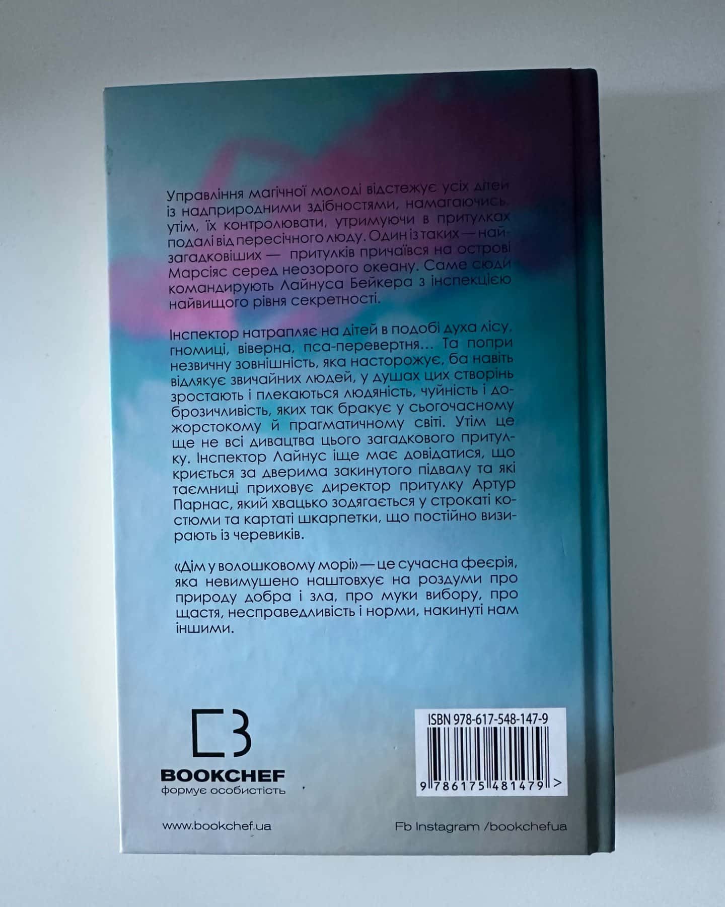 Дім у волошковому морі-Т. Дж. Клюн