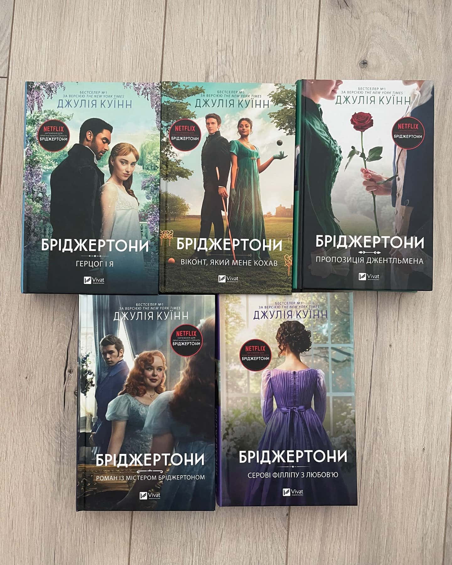 Бріджертони (1-5 частини)-Джулія Куїнн