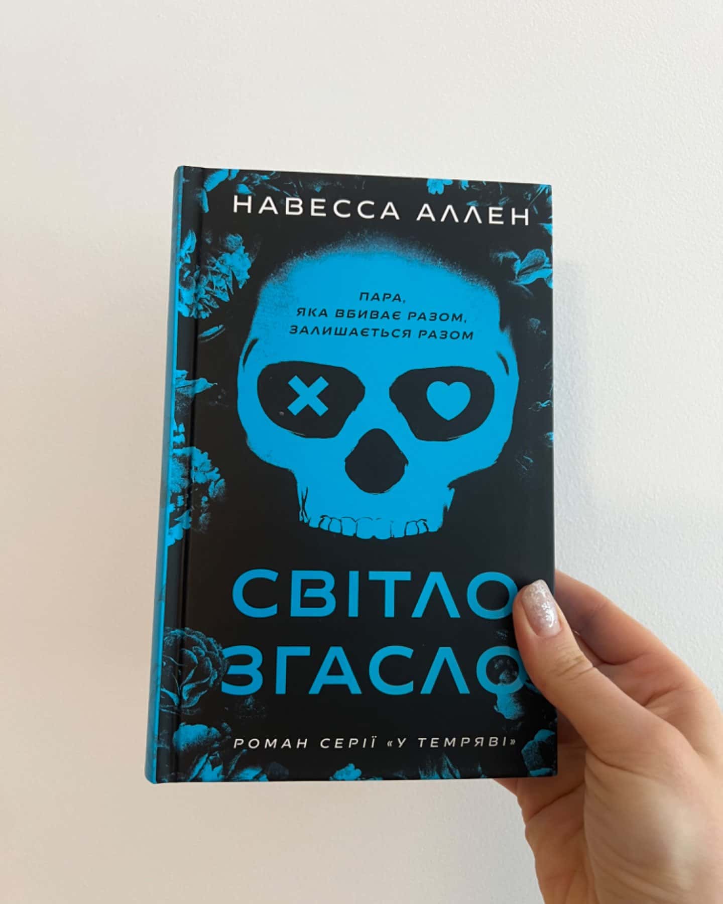 Світло згасло. У темряві. Книга 1-Навесса Аллен