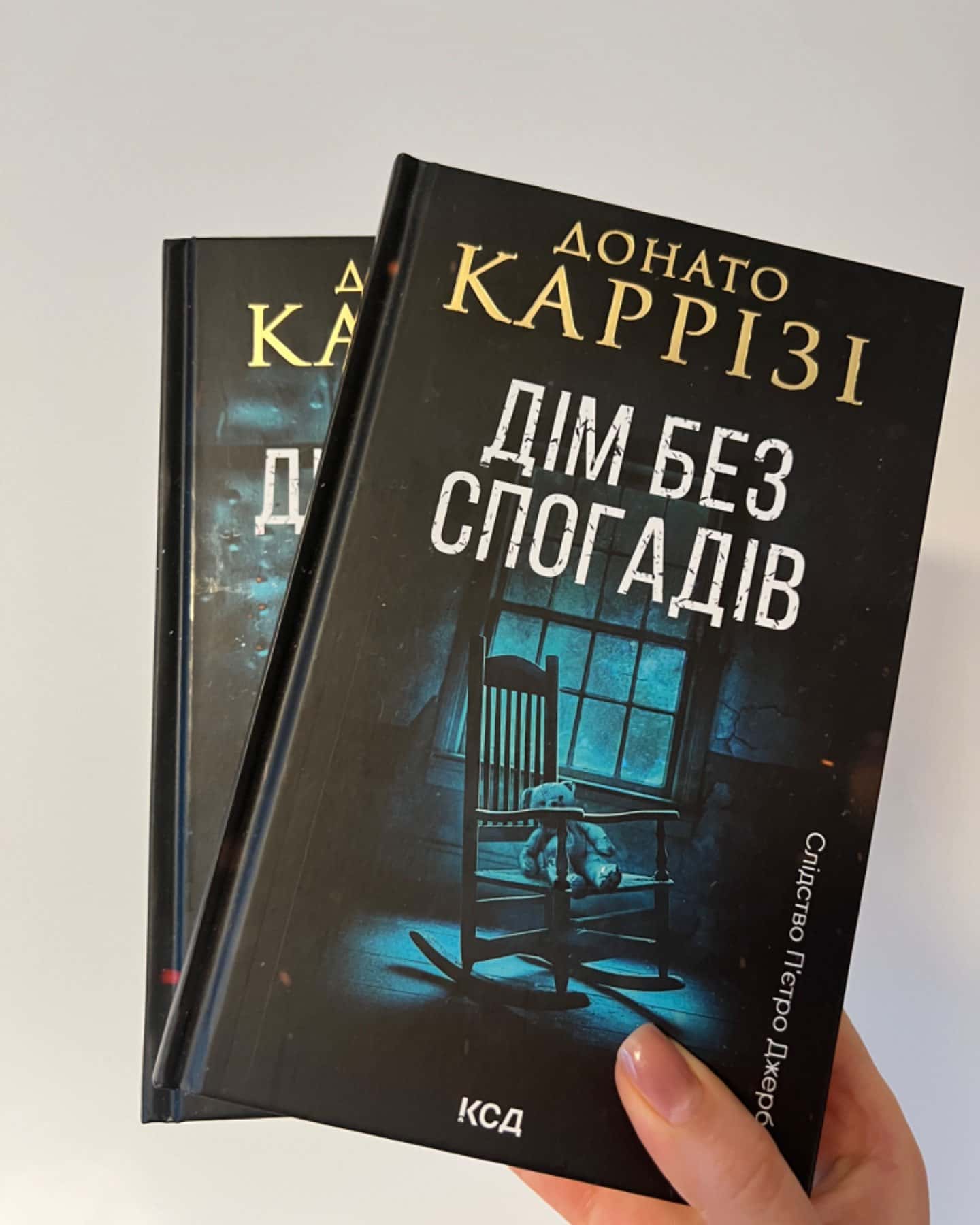 Дім без спогадів. Книга 2, Дім вогнів. Книга 3-Донато Каррізі