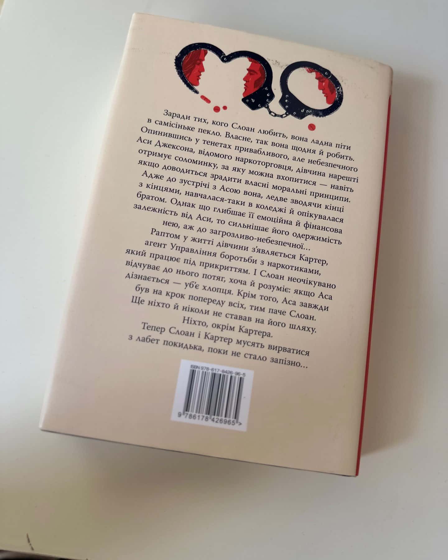 Запізно — Коллін Гувер