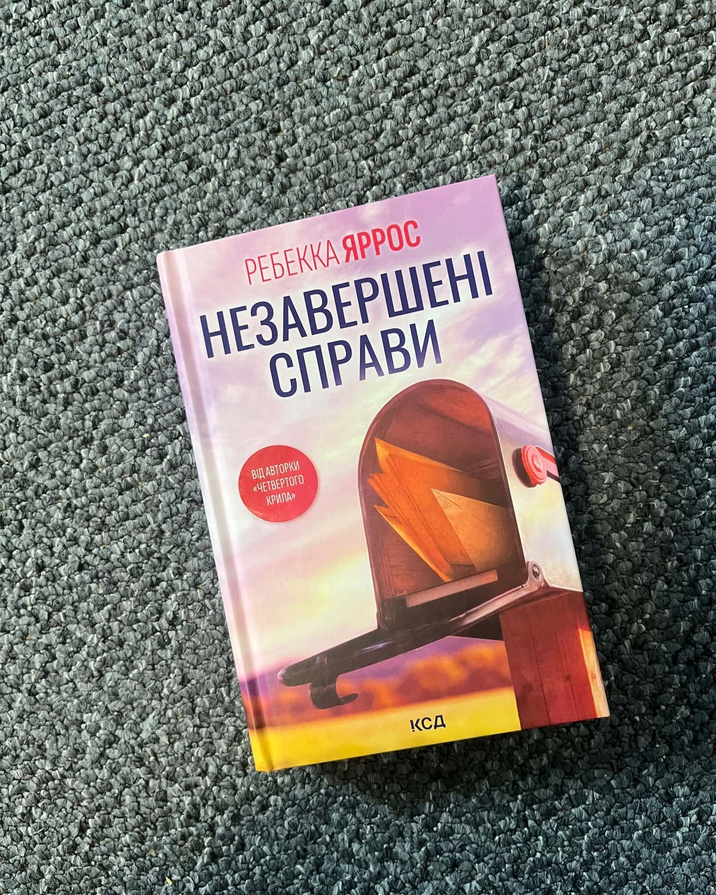 Незавершені справи-Ребекка Яррос