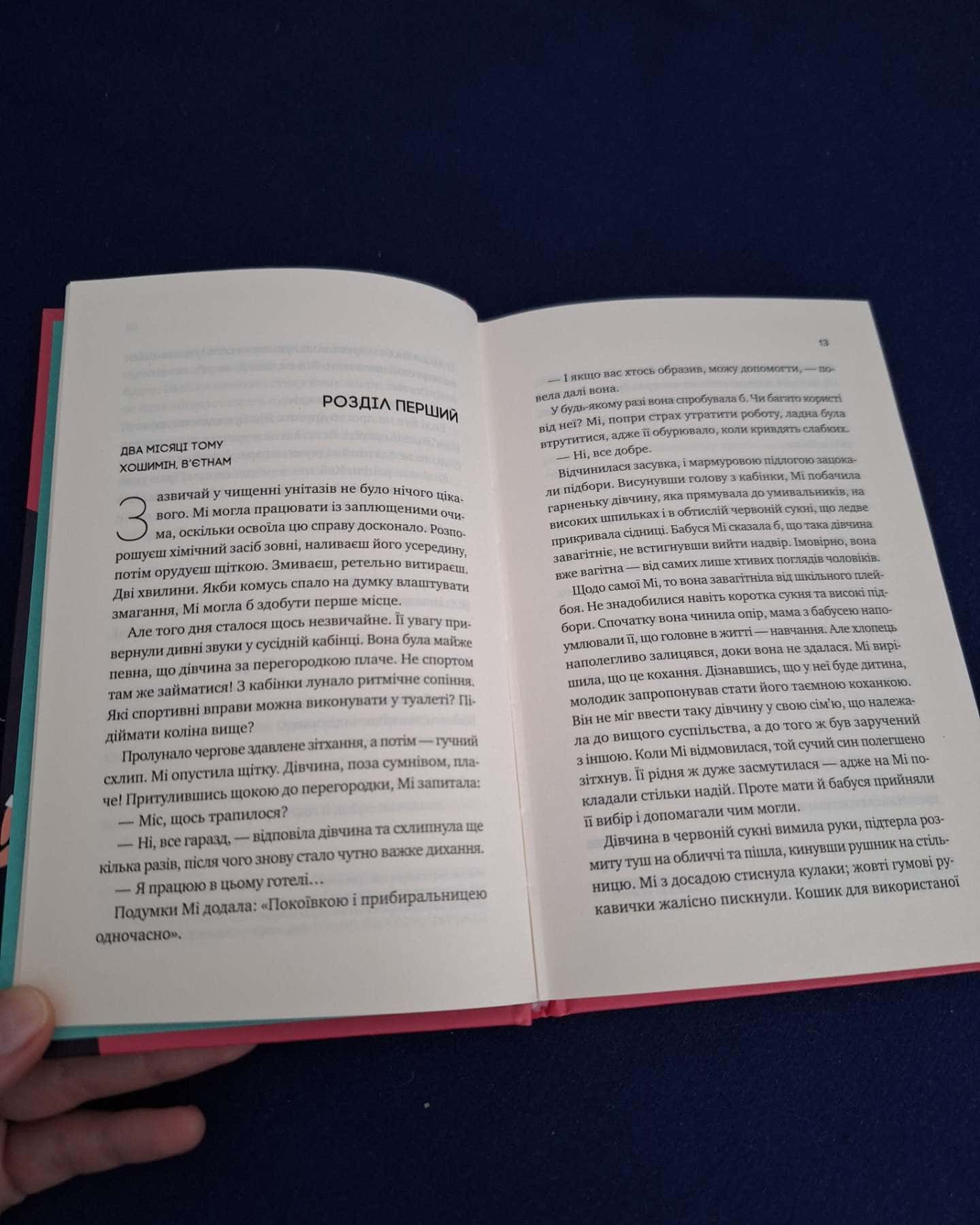 Випробування нареченої-Гелен Хоанг