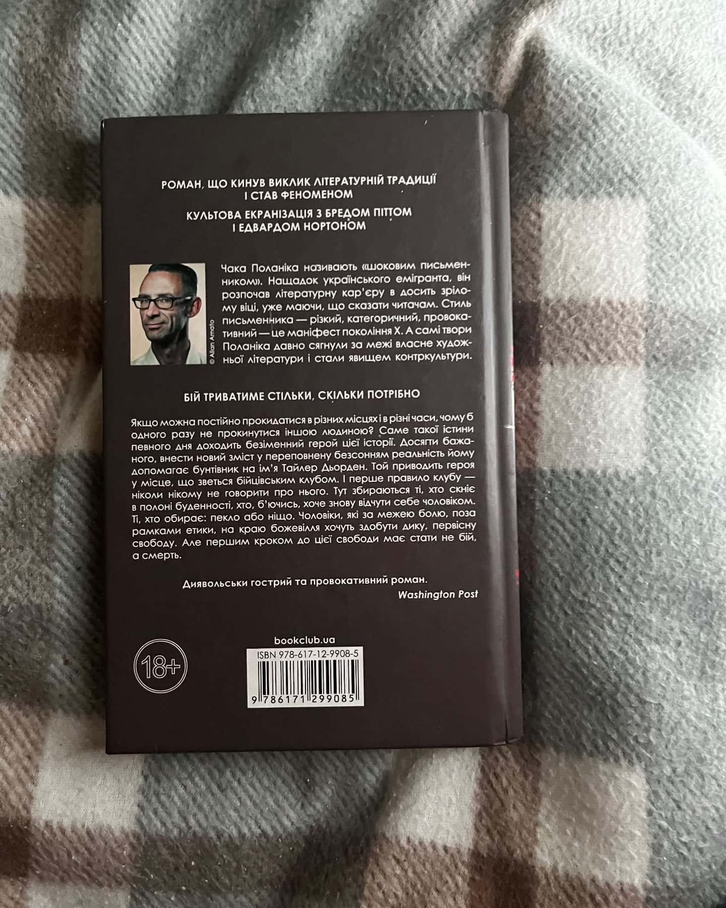 Бійцівський клуб-Чак Поланік