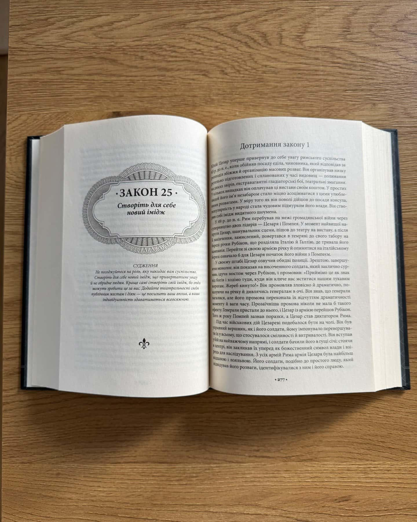 48 законів влади-Роберт Грін