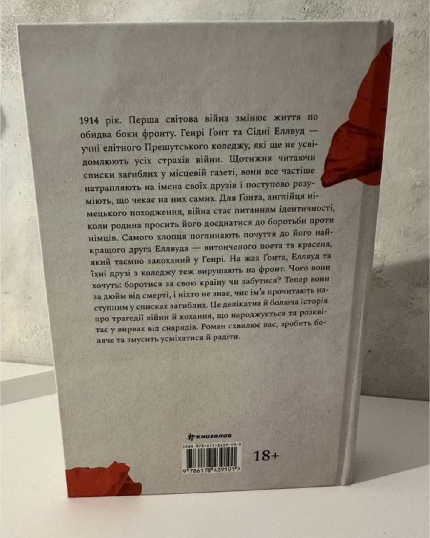 Пам’яті… — Еліс Вінн