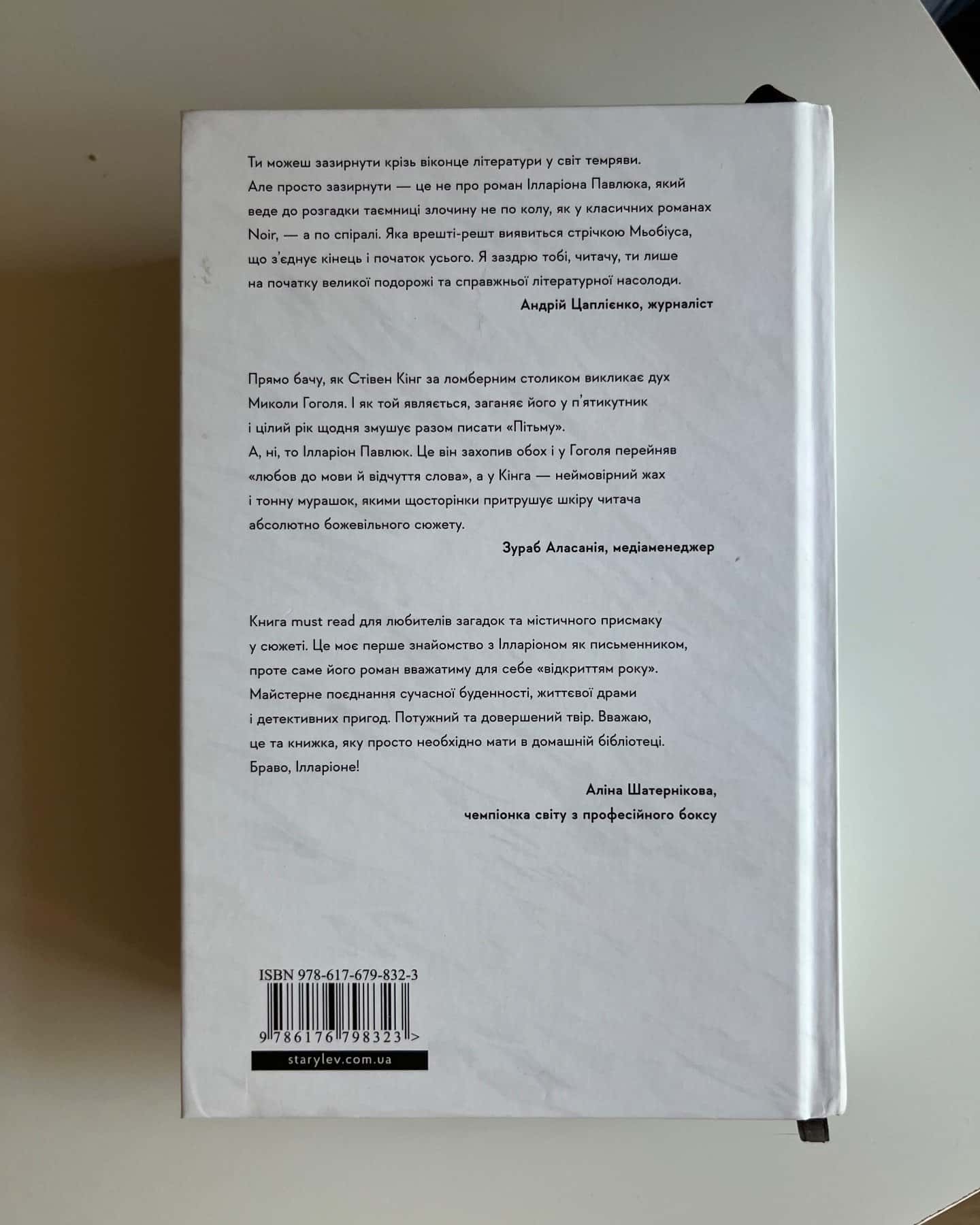 Я бачу, вас цікавить пітьма — Ілларіон Павлюк