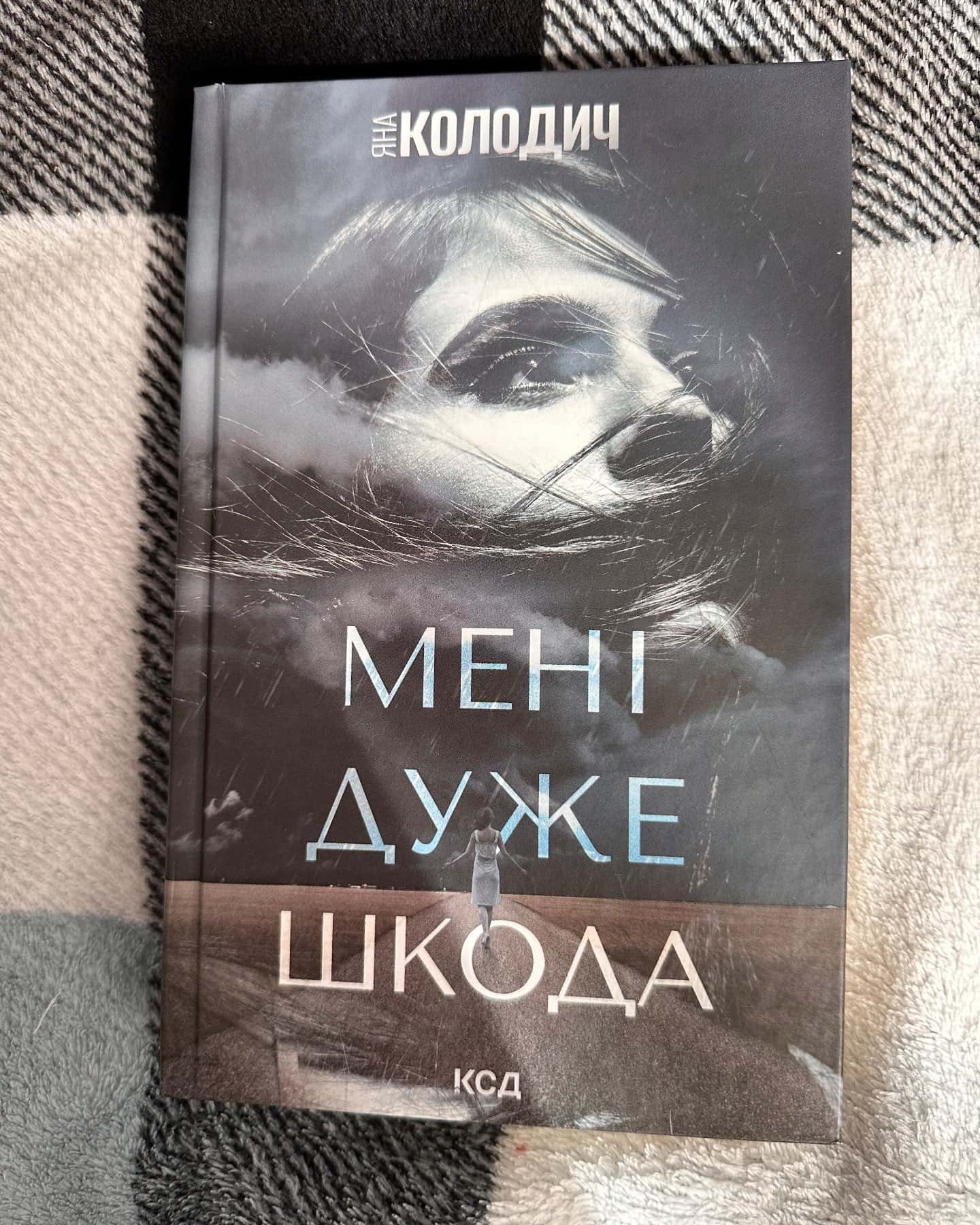 Мені дуже шкода-Яна Колодич