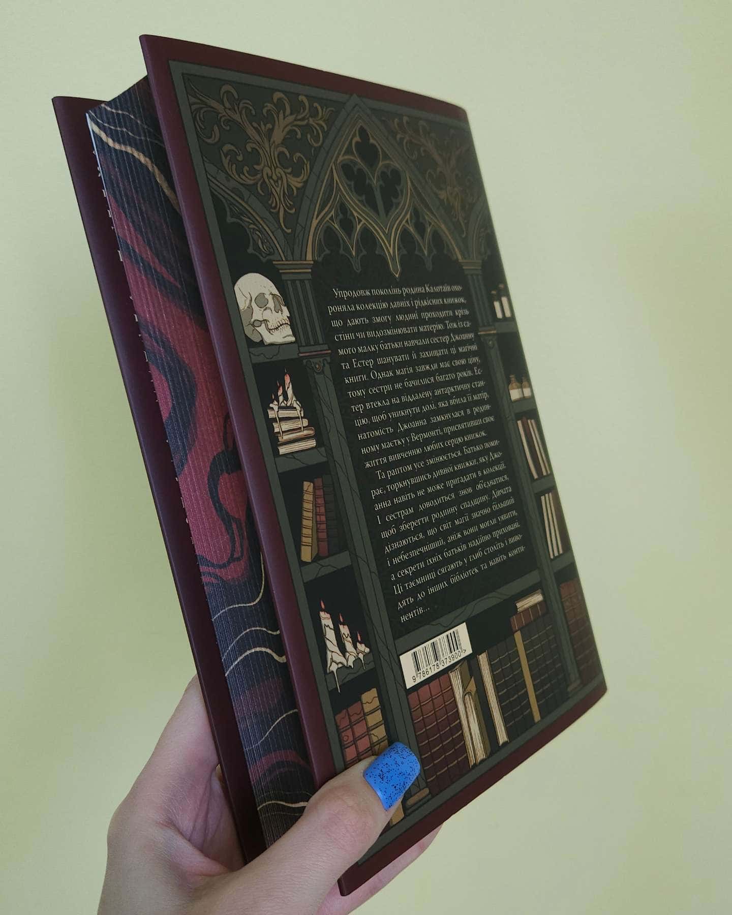 Чорнило. Кров. Сестра. Книжник-Емма Терз