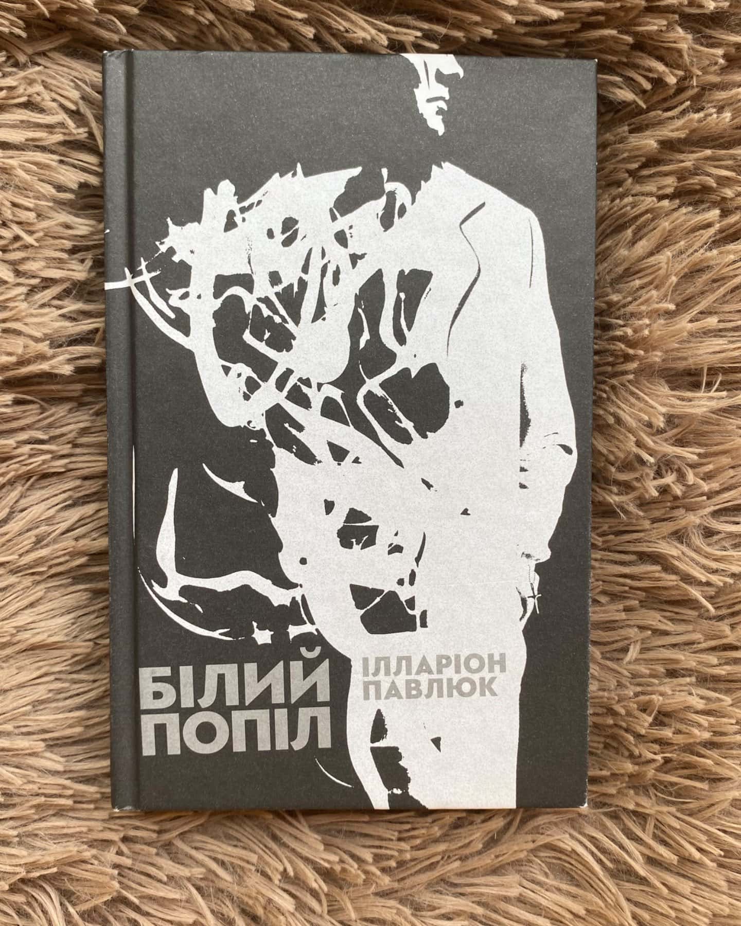 Білий попіл-Ілларіон Павлюк