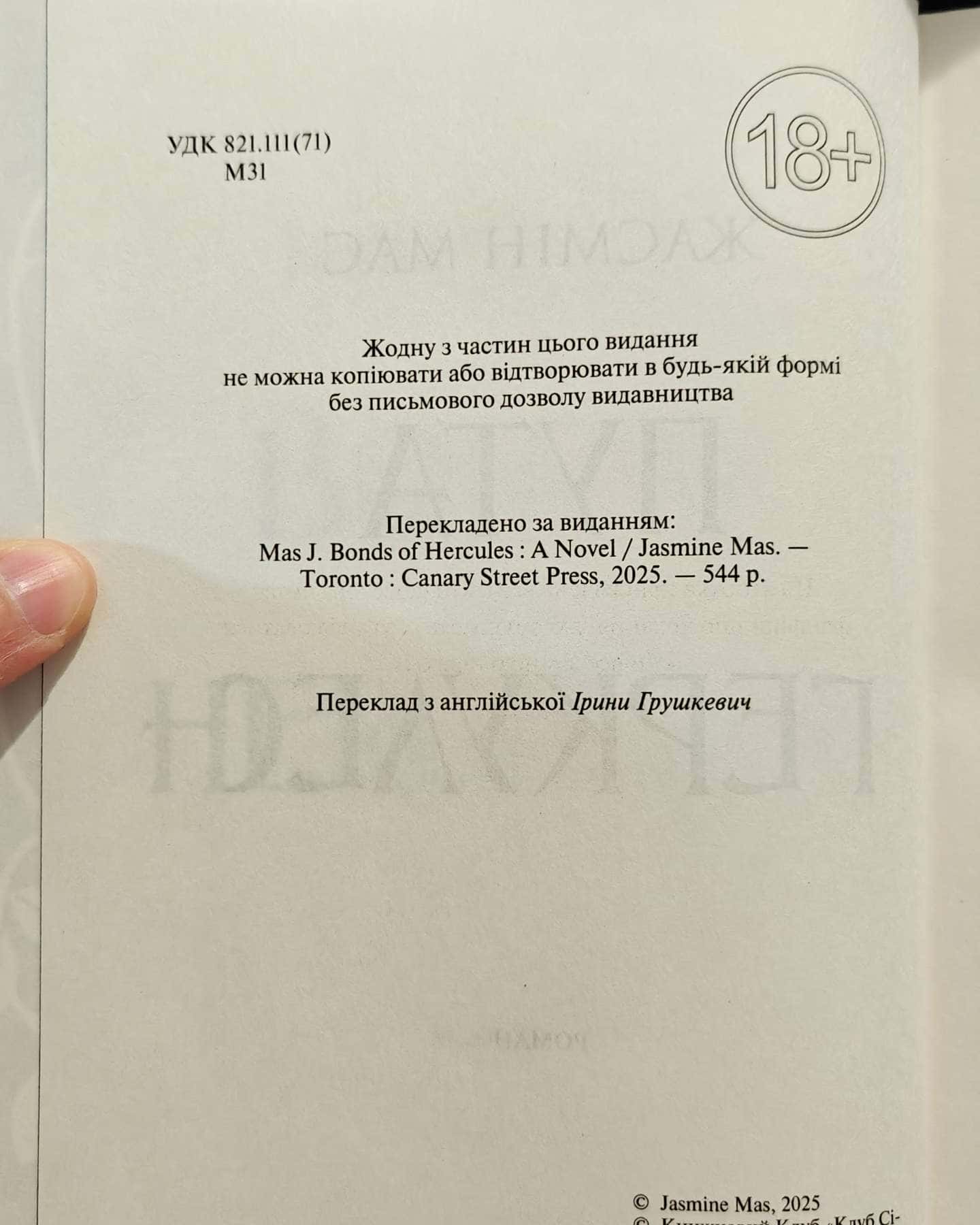 Кров Геркулес. Книга 1, Пута Геркулес. Книга 2-Жасмін Мас