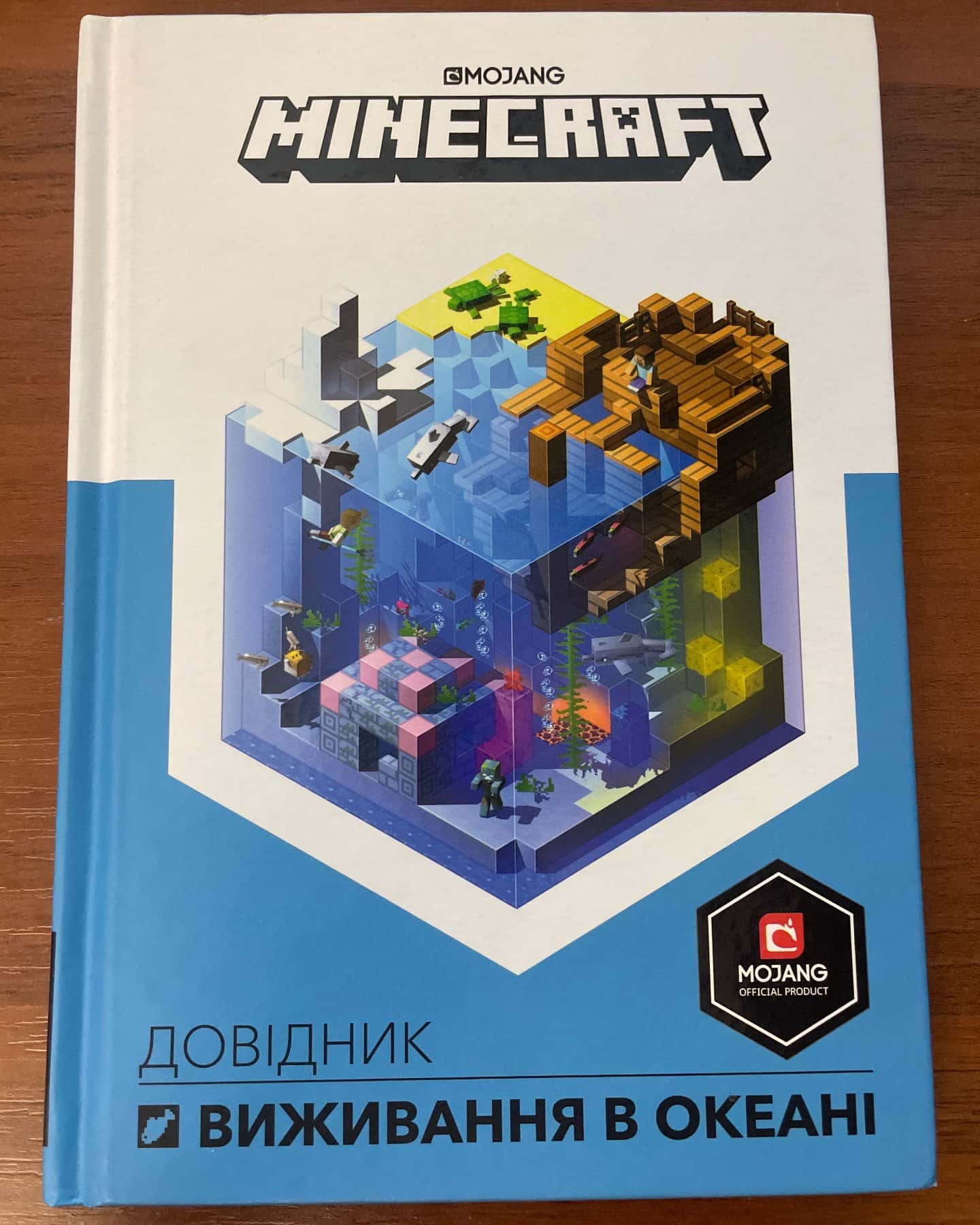 Довідник Виживання в океані — Стефані Мілтон