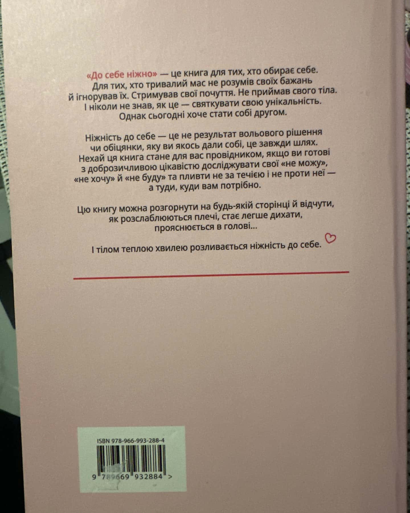 До себе ніжно. Книга про те, як цінувати й берегти себе — Ольга Примаченко