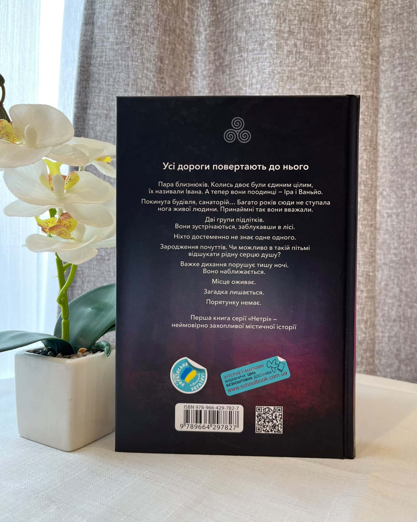 Нетрі Покинутий Будинок-Нова Гілл