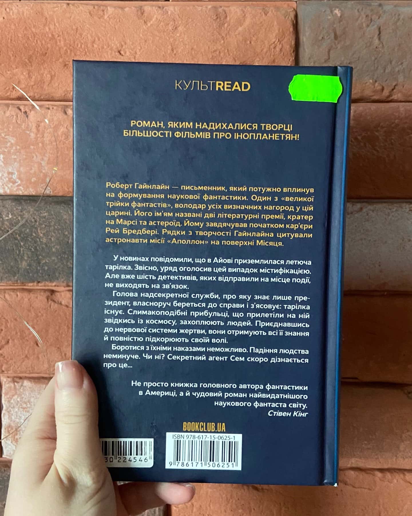 Ляльководи — Роберт Гайнлайн