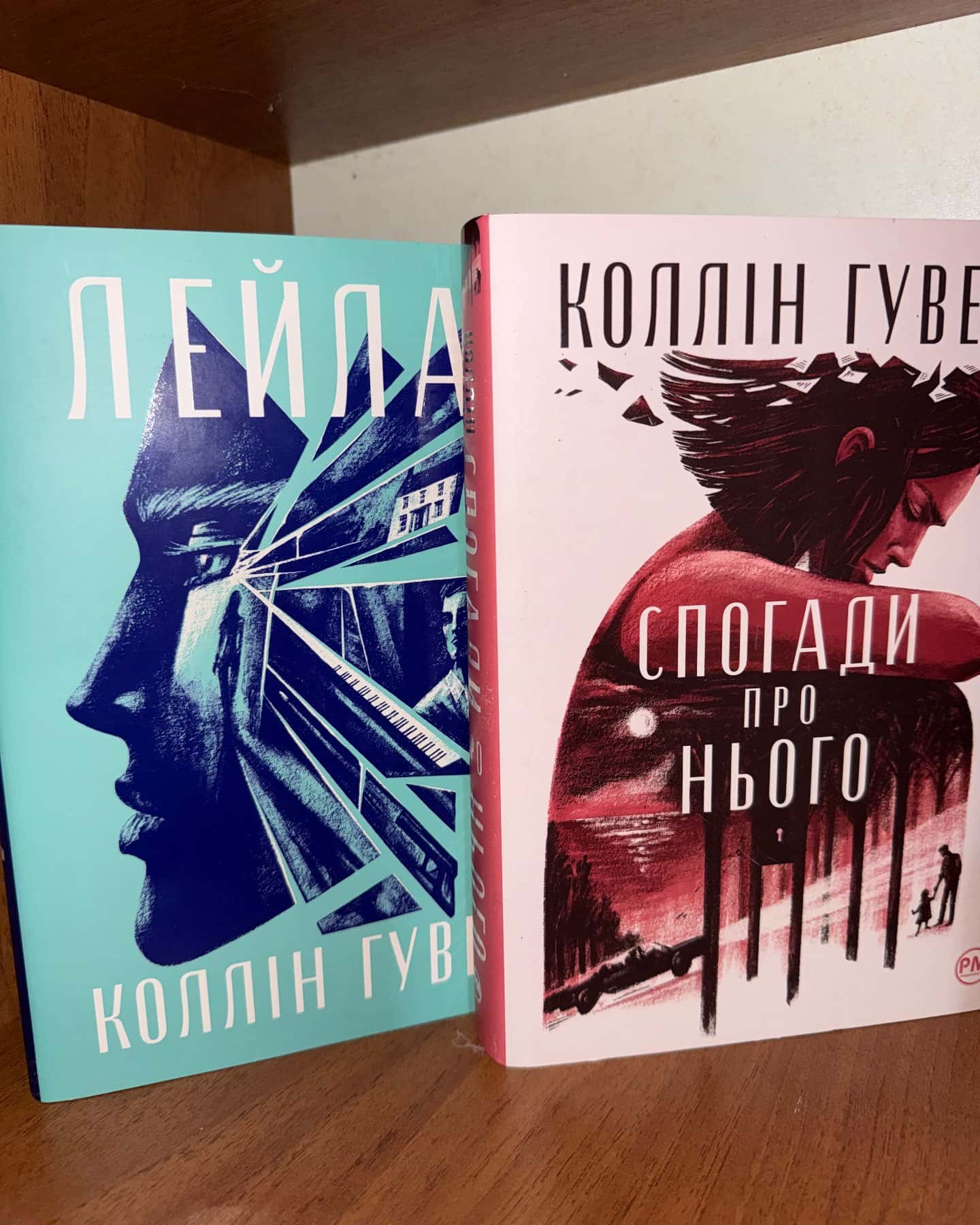 Спогади про нього, Лейла — Коллін Гувер