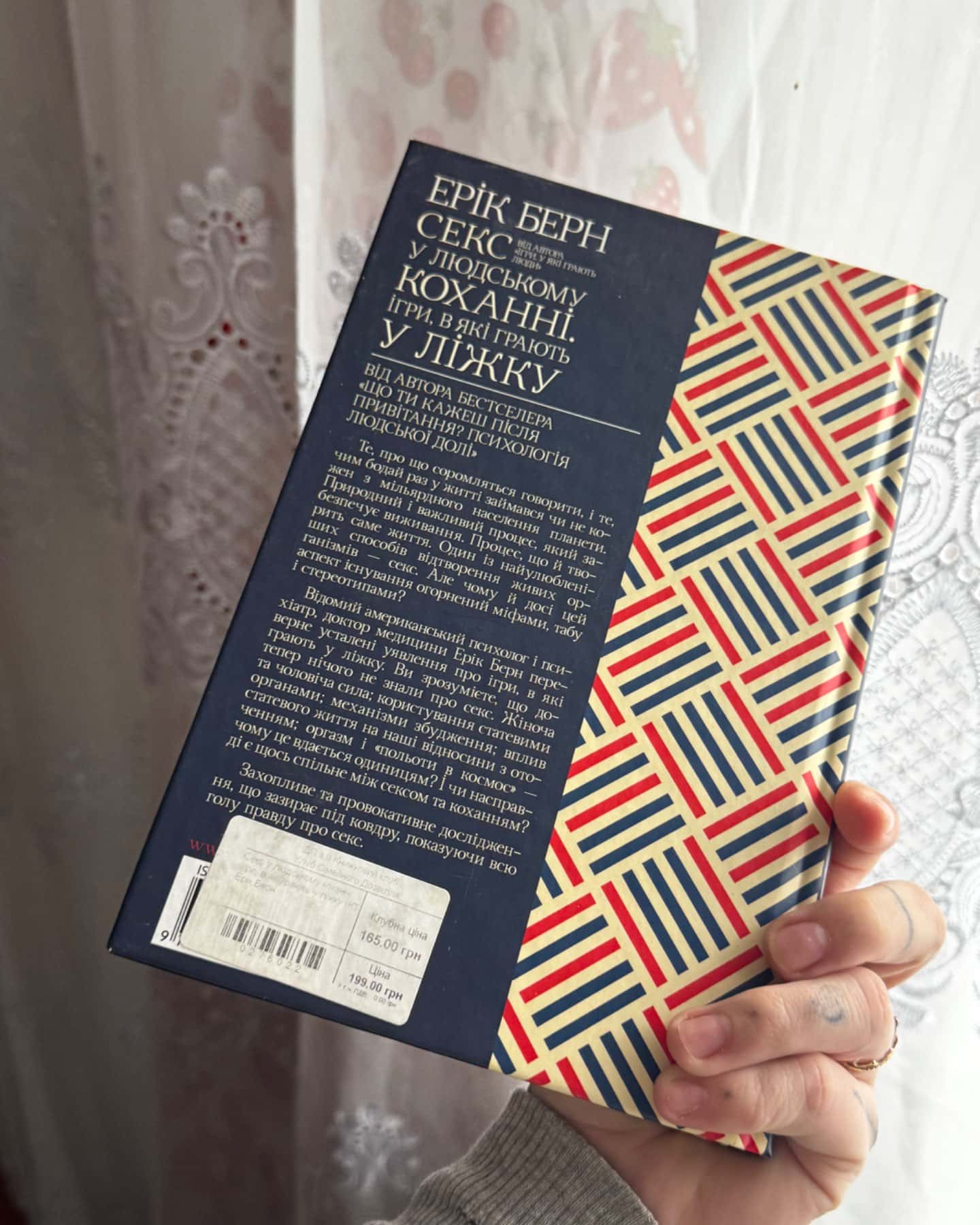 Секс у людському коханні. Ігри, в які грають у ліжку-Ерік Берн