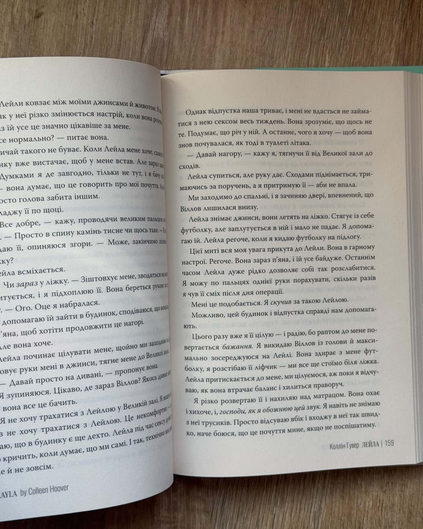 Лейла-Коллін Гувер