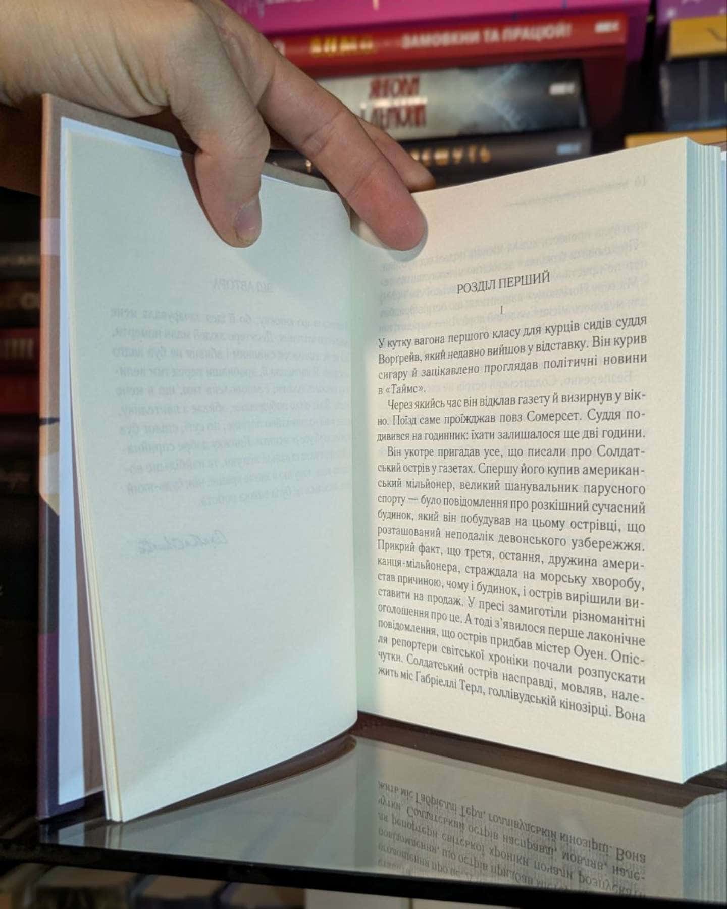 І не лишилось жодного-Аґата Крісті