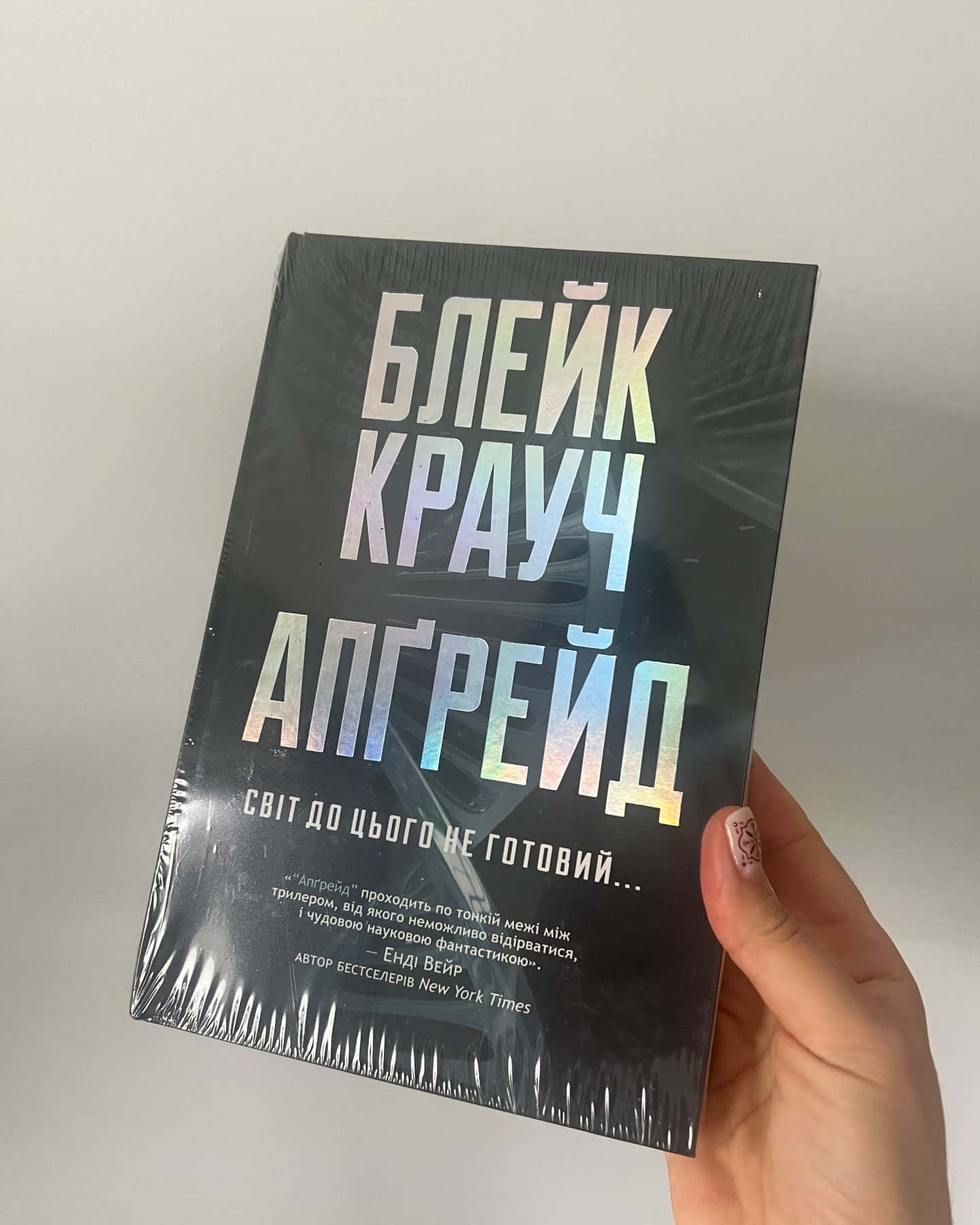 Апґрейд-Блейк Крауч