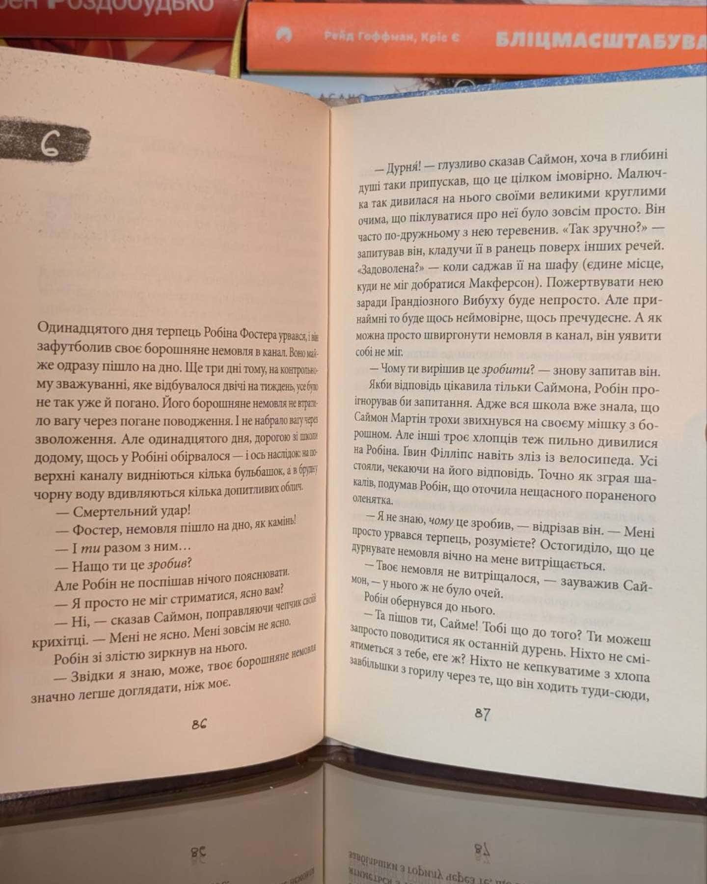 Борошняні немовлята — Енн Файн