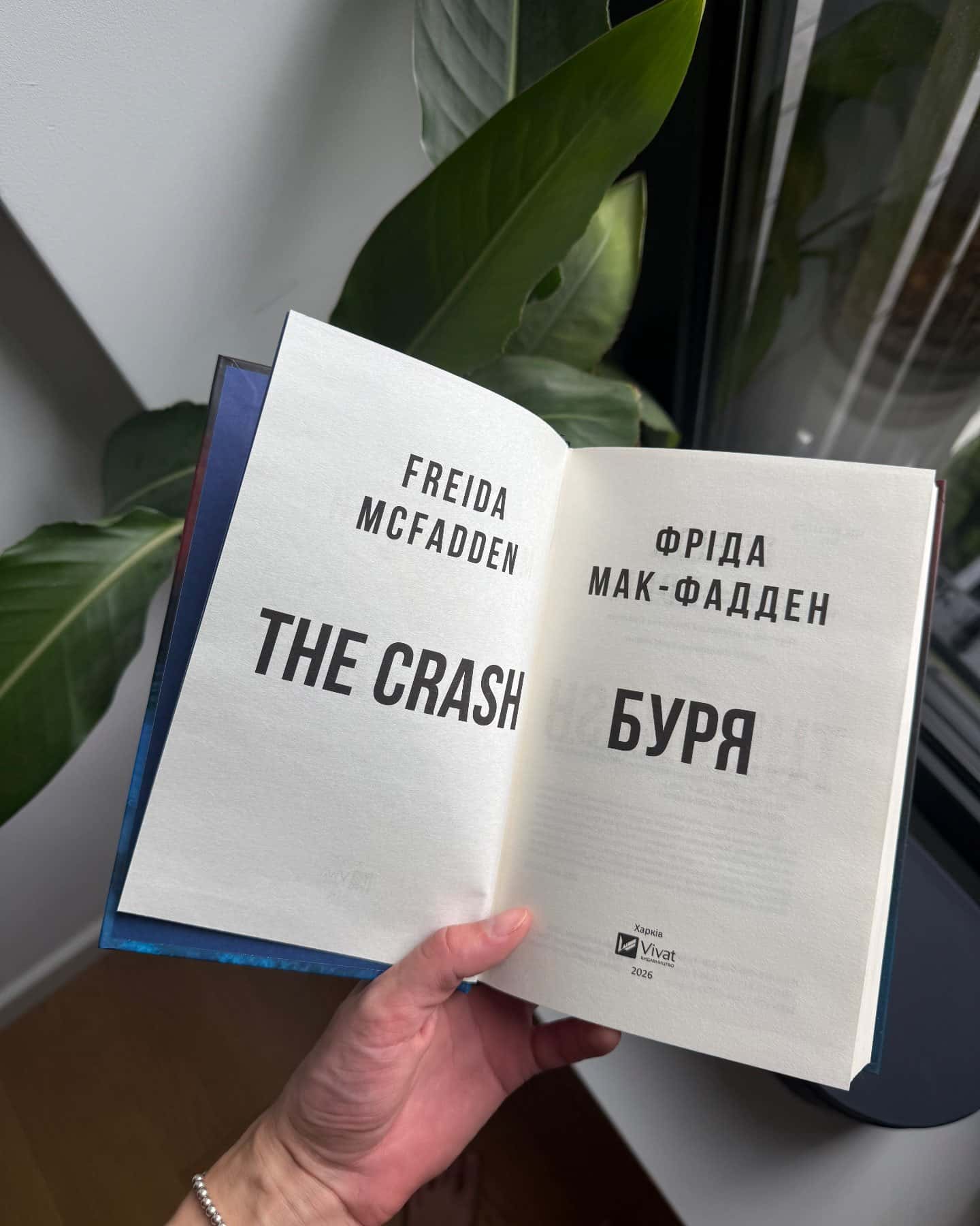 Буря-Фріда Мак-Фадден