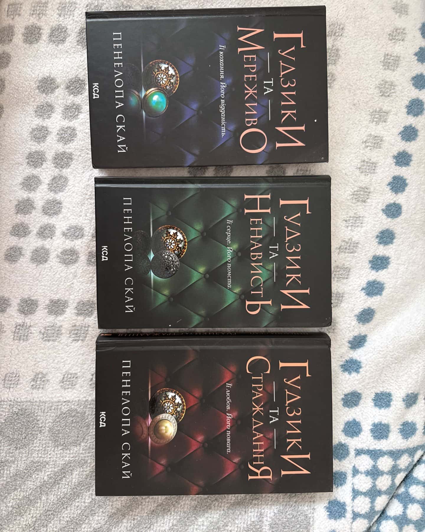 Ґудзики та мереживо. Книга 1, Ґудзики та ненависть. Книга 2, Ґудзики та страждання. Книга 3-Пенелопа Скай