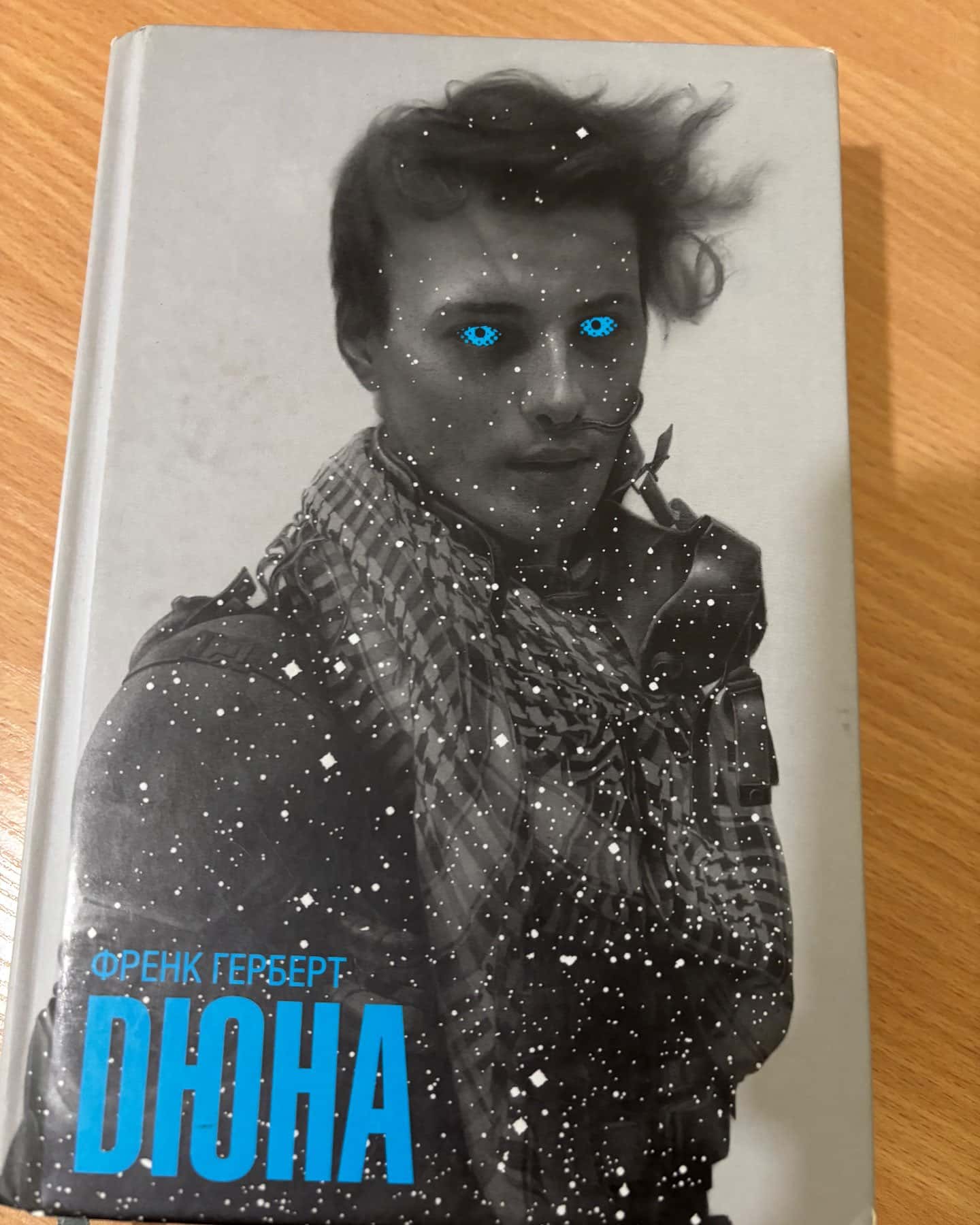 Дюна — Френк Герберт