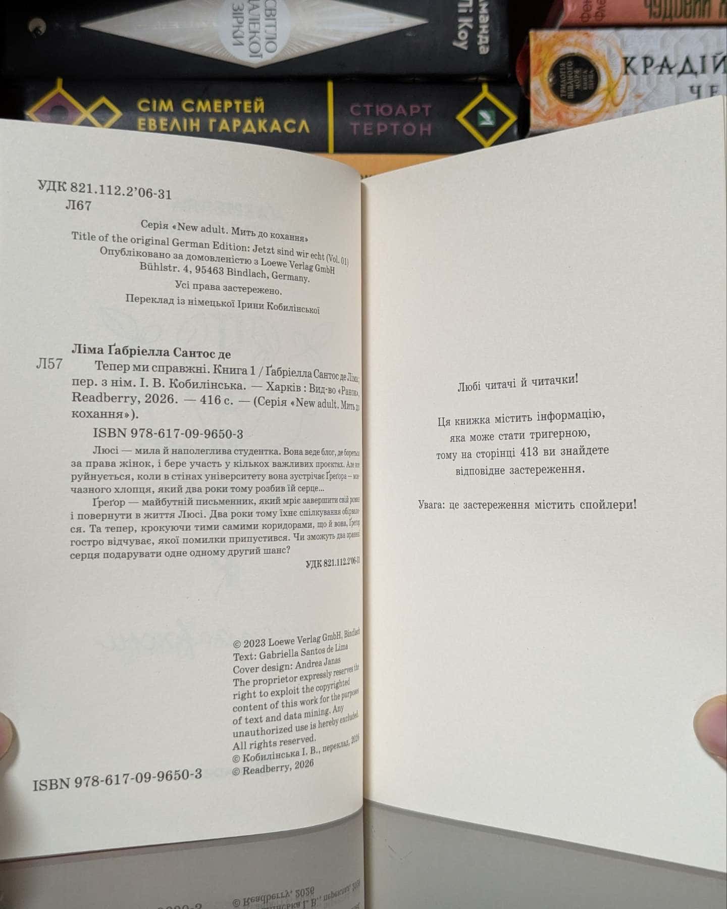 Тепер ми справжні. Книга 1 — Ґабріелла Сантос де Ліма