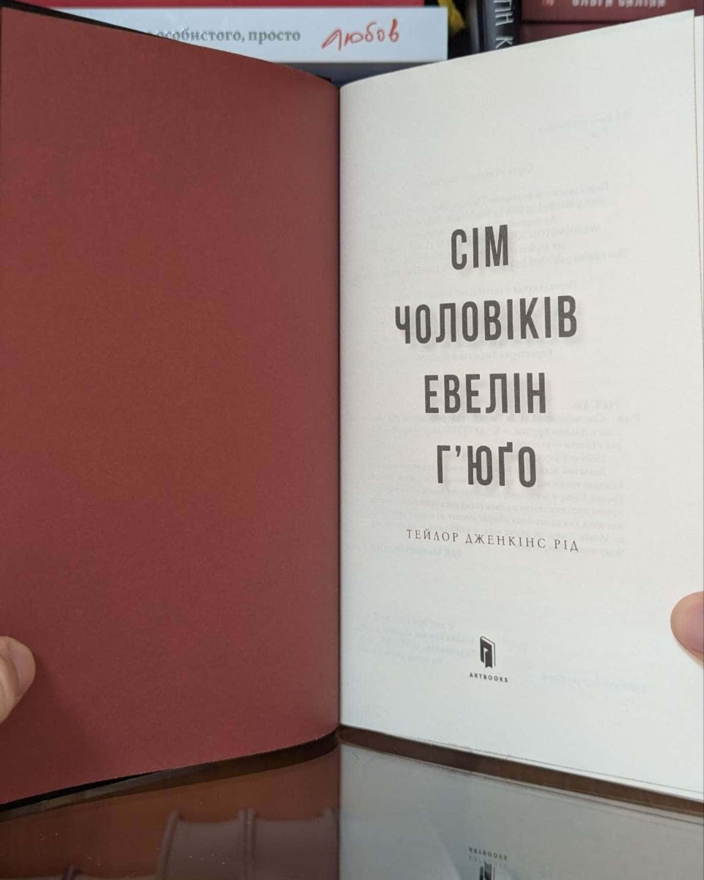 Сім чоловіків Евелін Г'юґо-Тейлор Дженкінс Рід