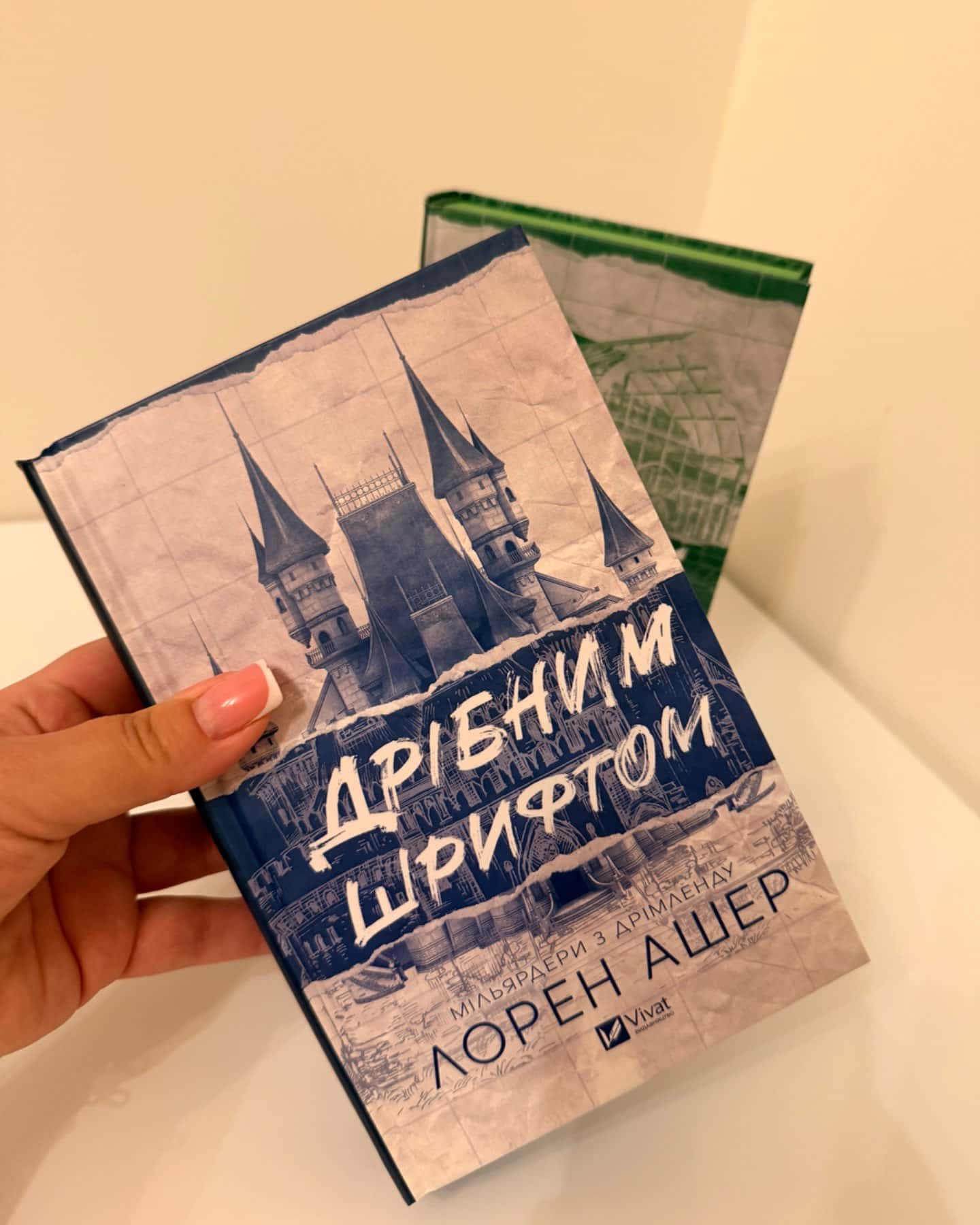 Дрібним шрифтом, Умови контракту-Лорен Ашер