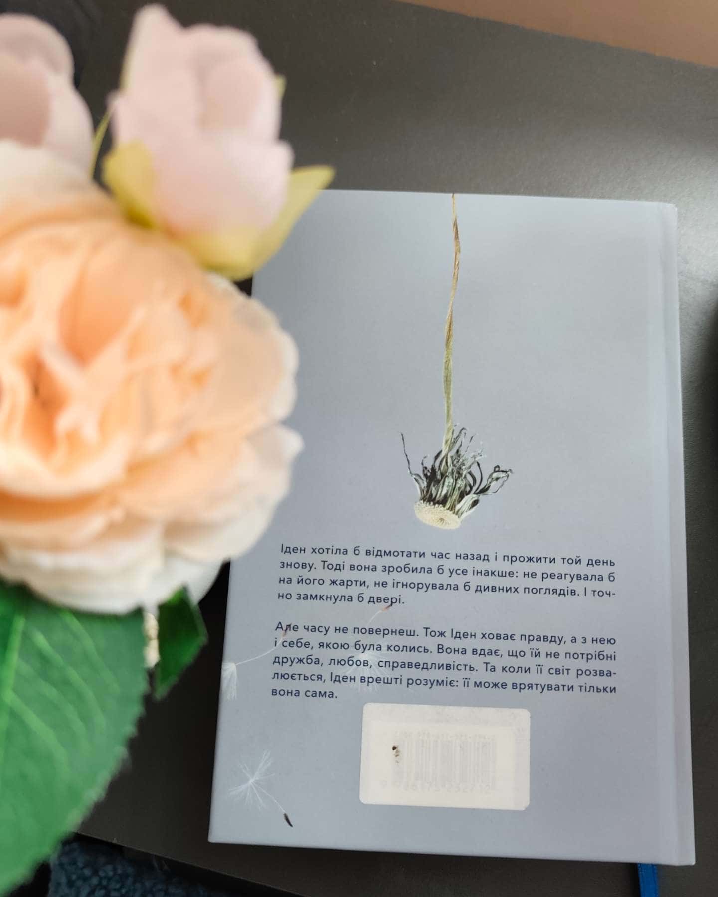 Якою я була-Ембер Сміт