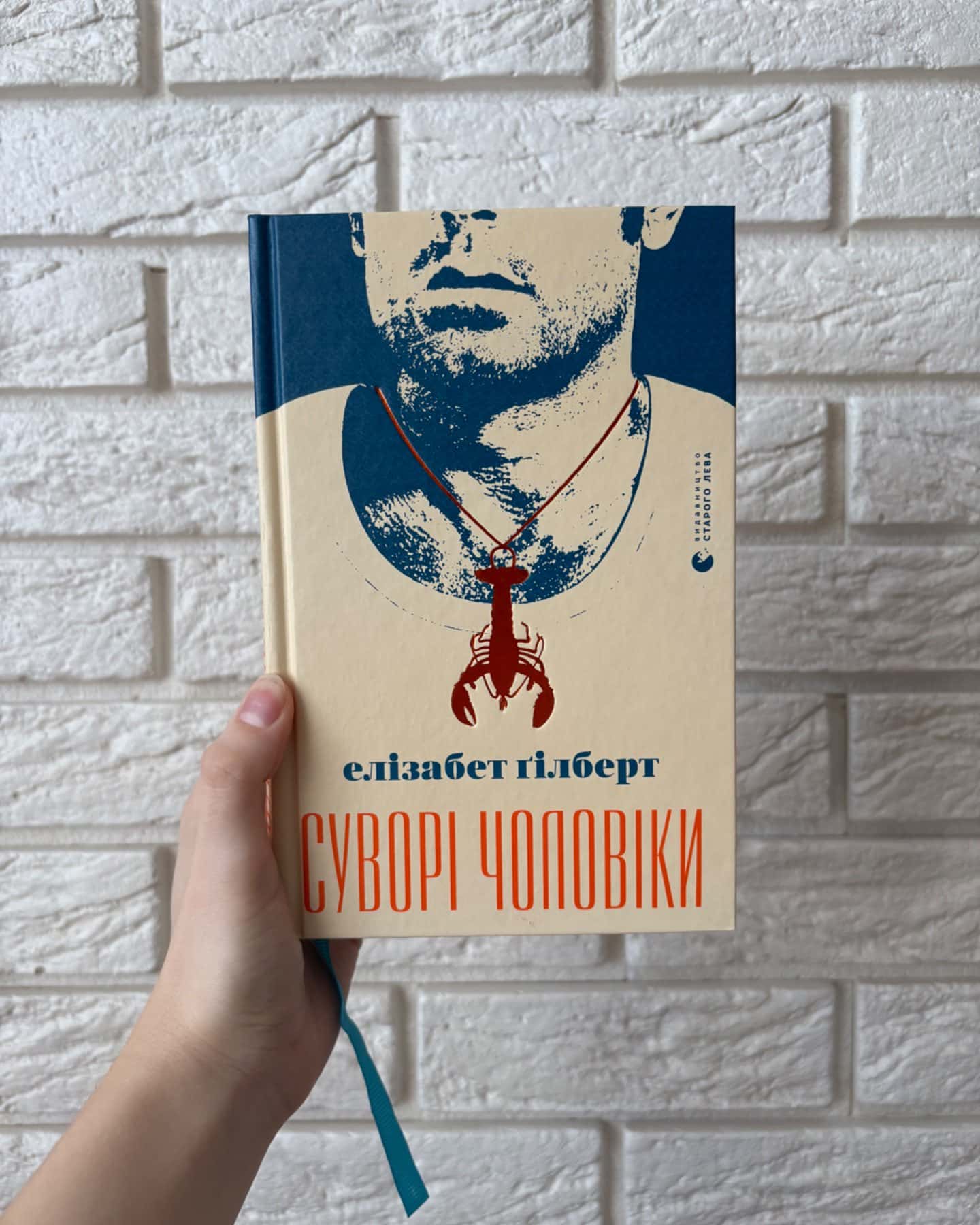 Суворі чоловіки-Елізабет Ґілберт