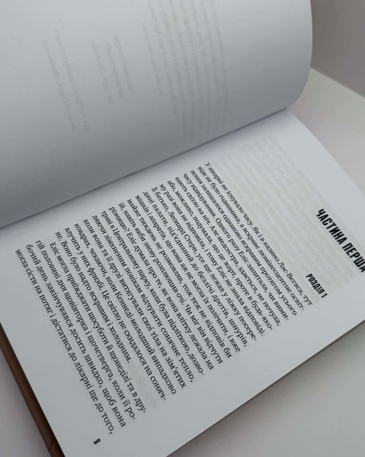 Цієї миті завтра-Емма Страуб