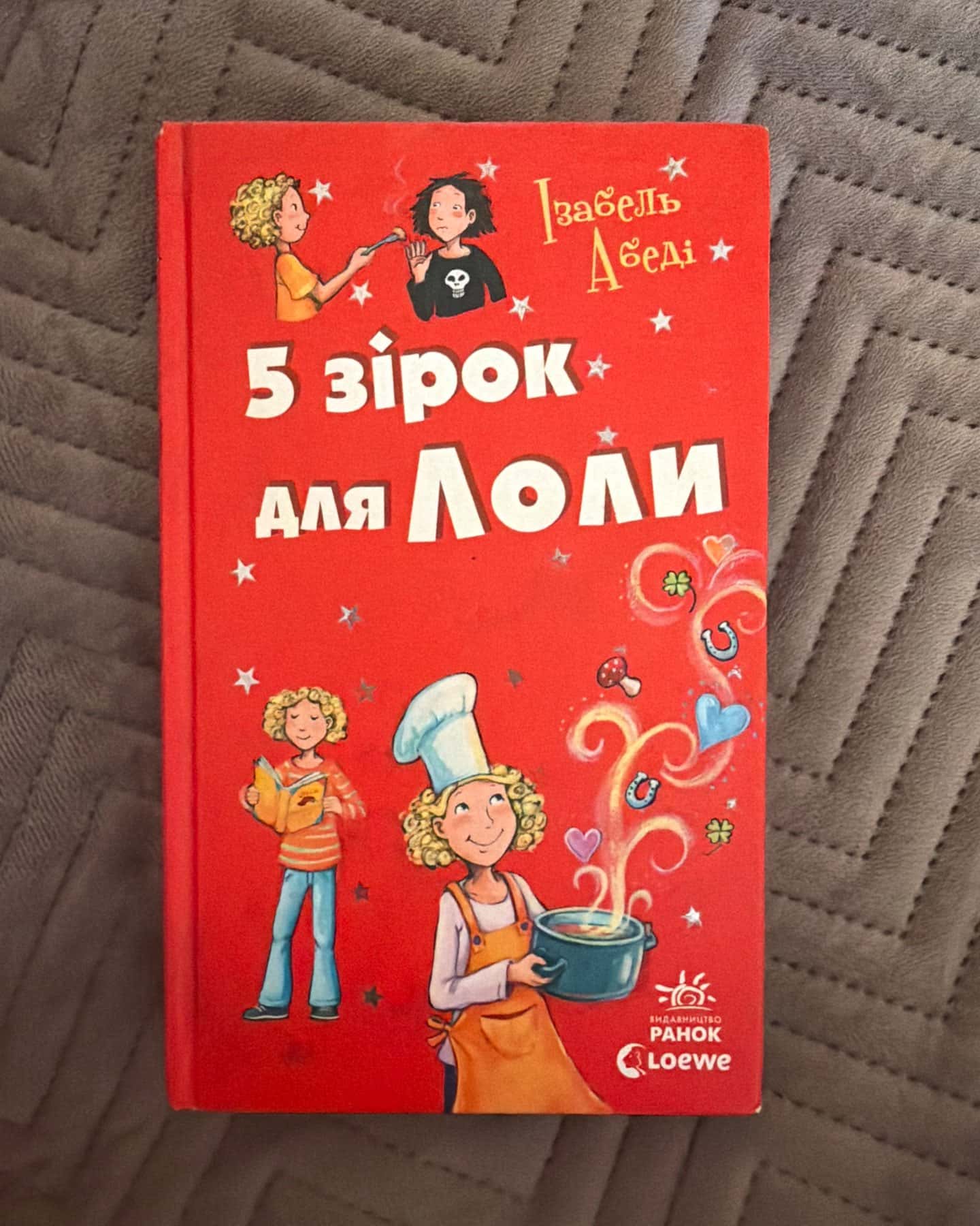 5 зірок для Лоли — Ізабель Абеді