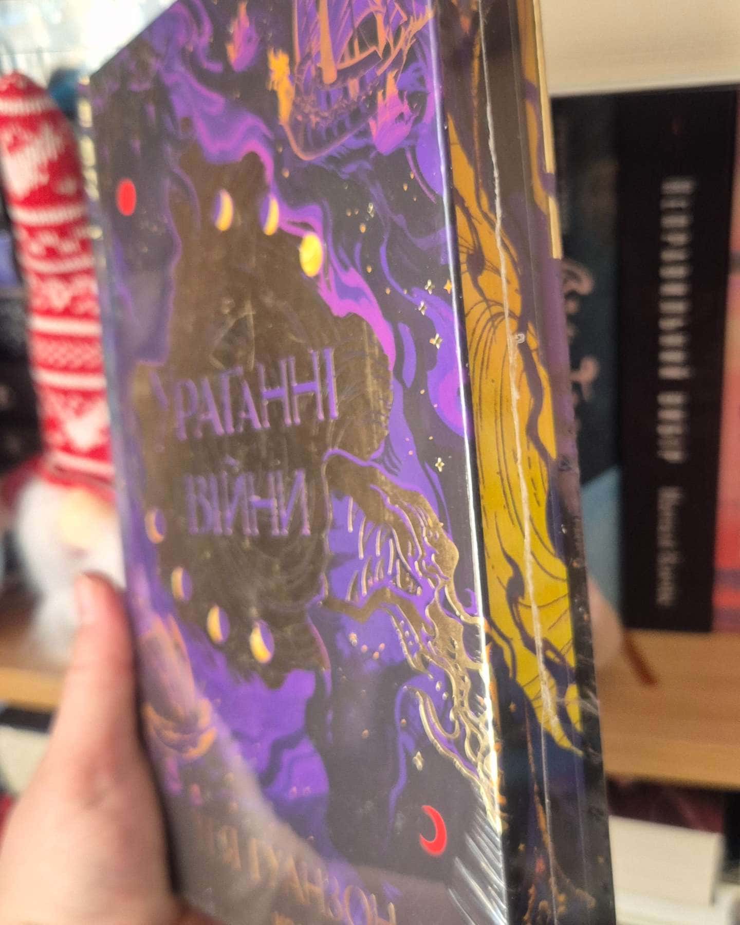 Ураганні війни. Книга 1-Тея Гуанзон