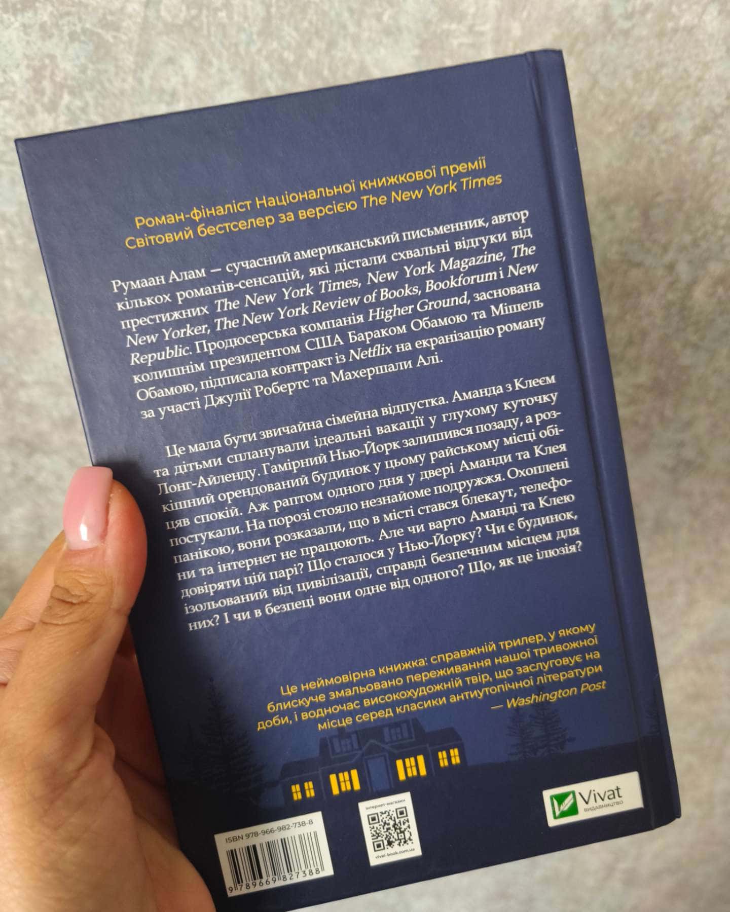 Ілюзія безпеки-Румаан Алам