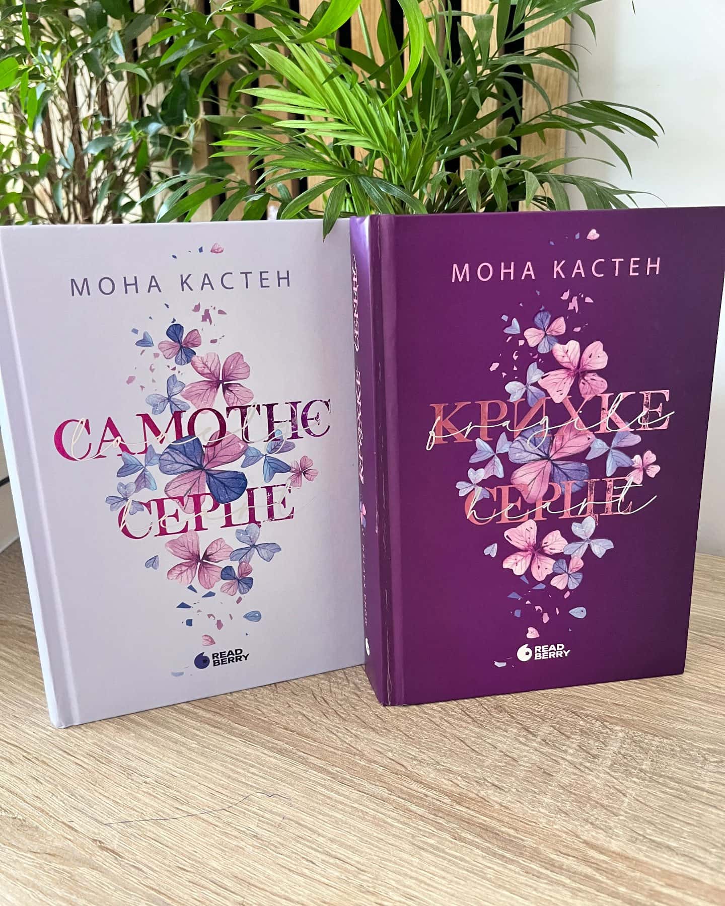 Самотнє серце. Книга 1, Крихке серце. Scarlet Luck. Книга 2 — Мона Кастен