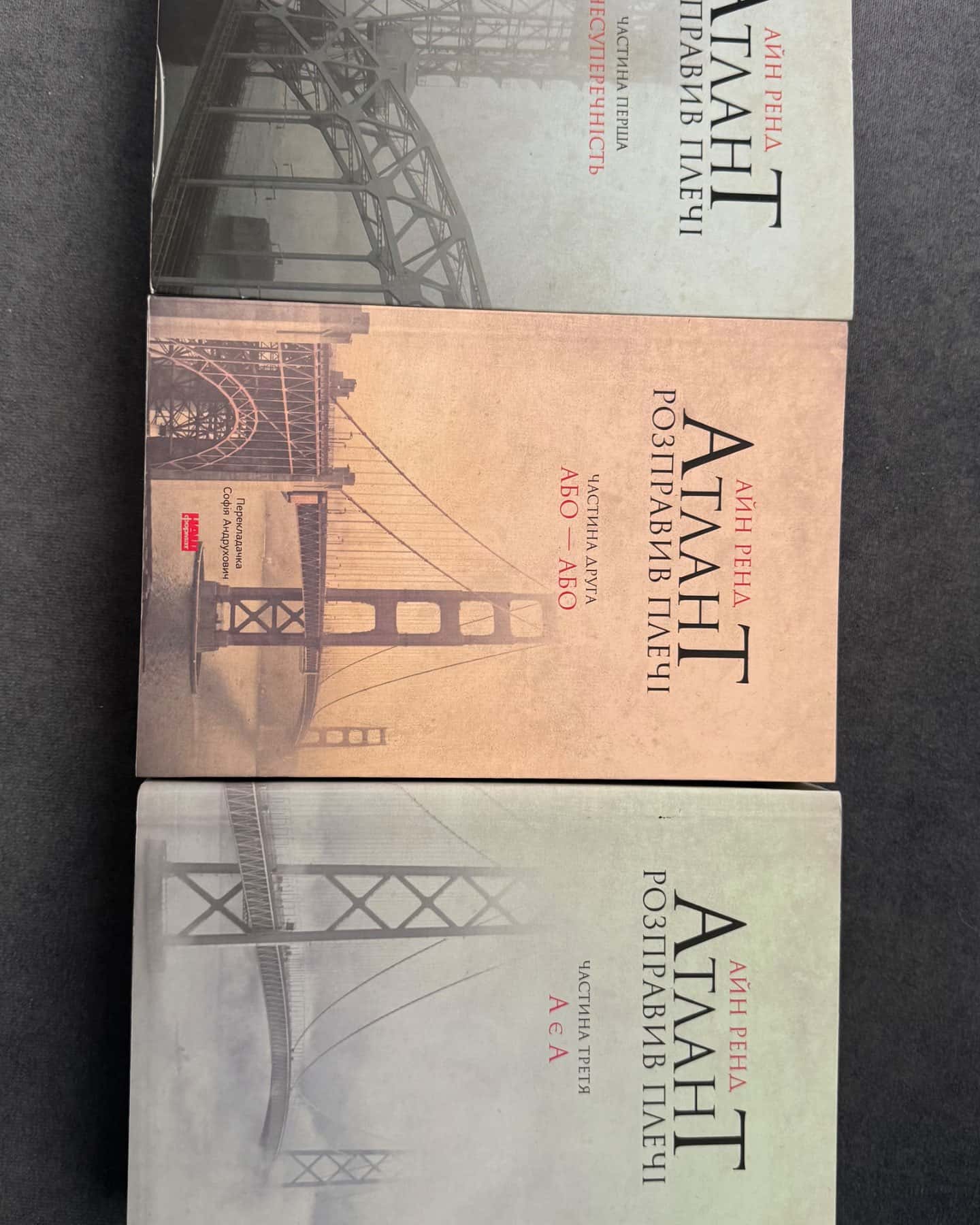 Атлант розправив плечі. Частина 1. Несуперечність, Атлант розправив плечі. Частина 2. Або-або, Атлант розправив плечі. Частина 3. А є А-Айн Ренд