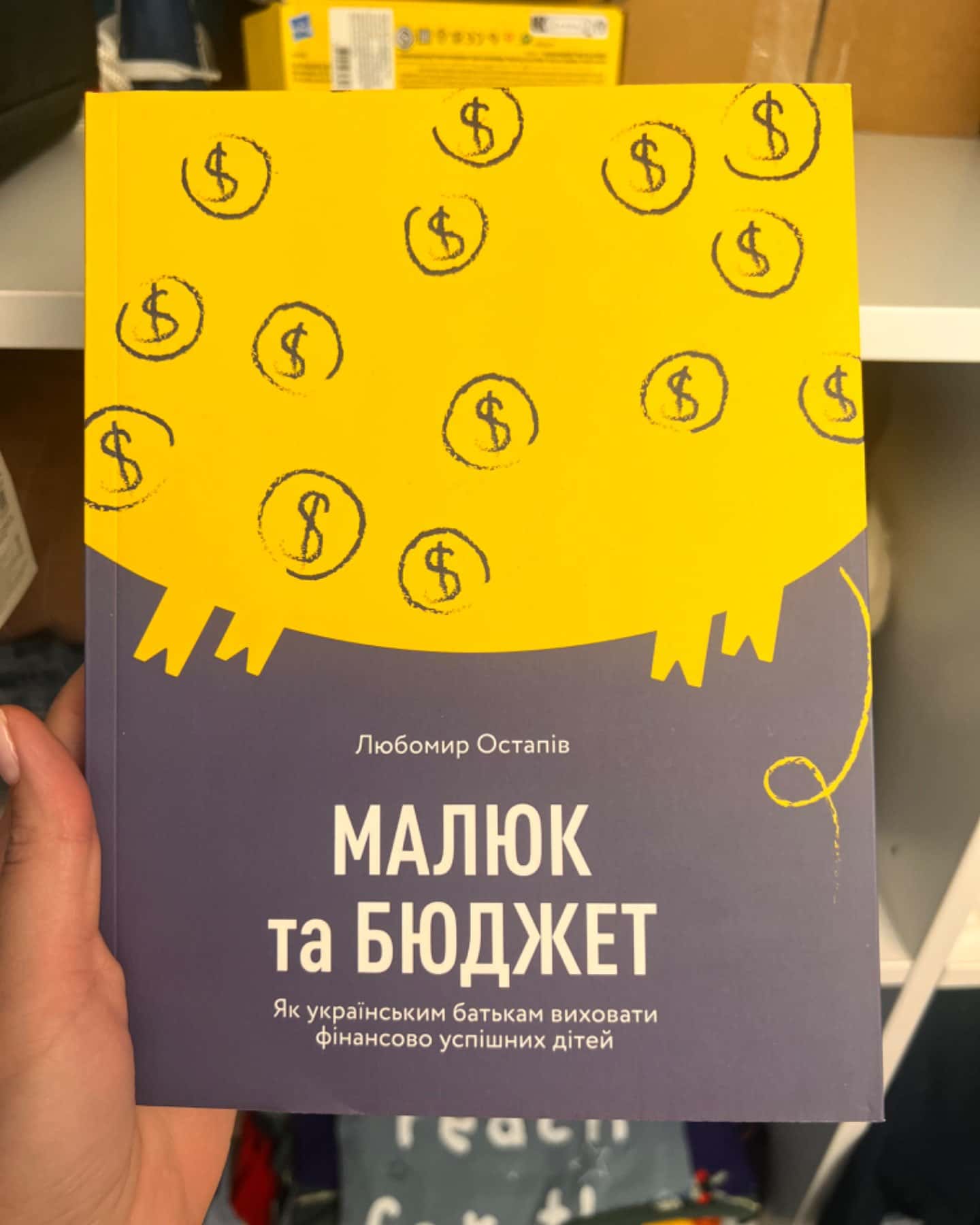 Малюк та бюджет-Любомир Остапів