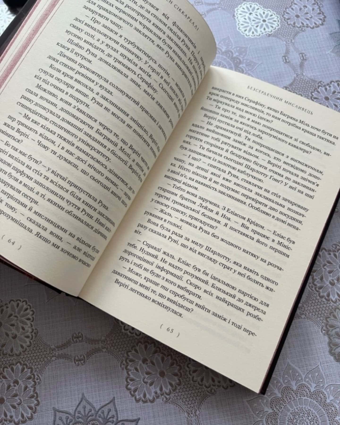 Безсердечний мисливець-Крістен Сіккареллі