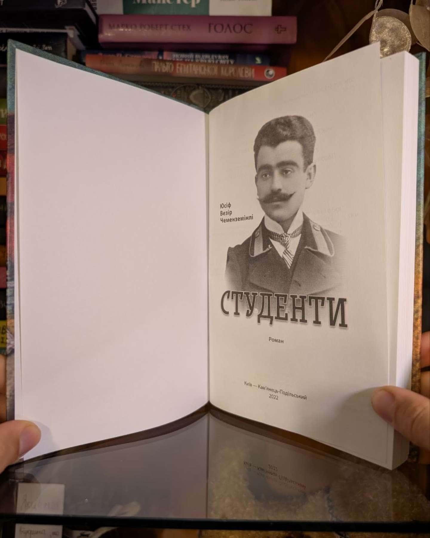 Студенти — Юсіф Везір Чеменземінлі