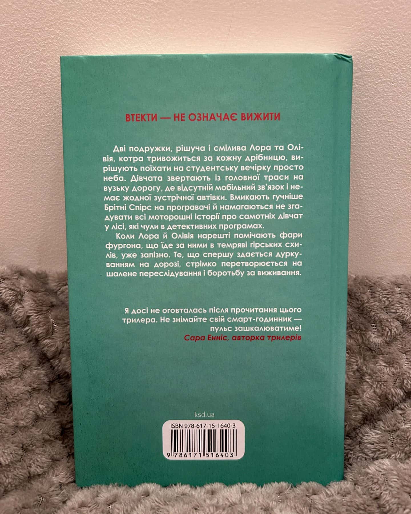 Тікай, червона-Ноель В. Ілі