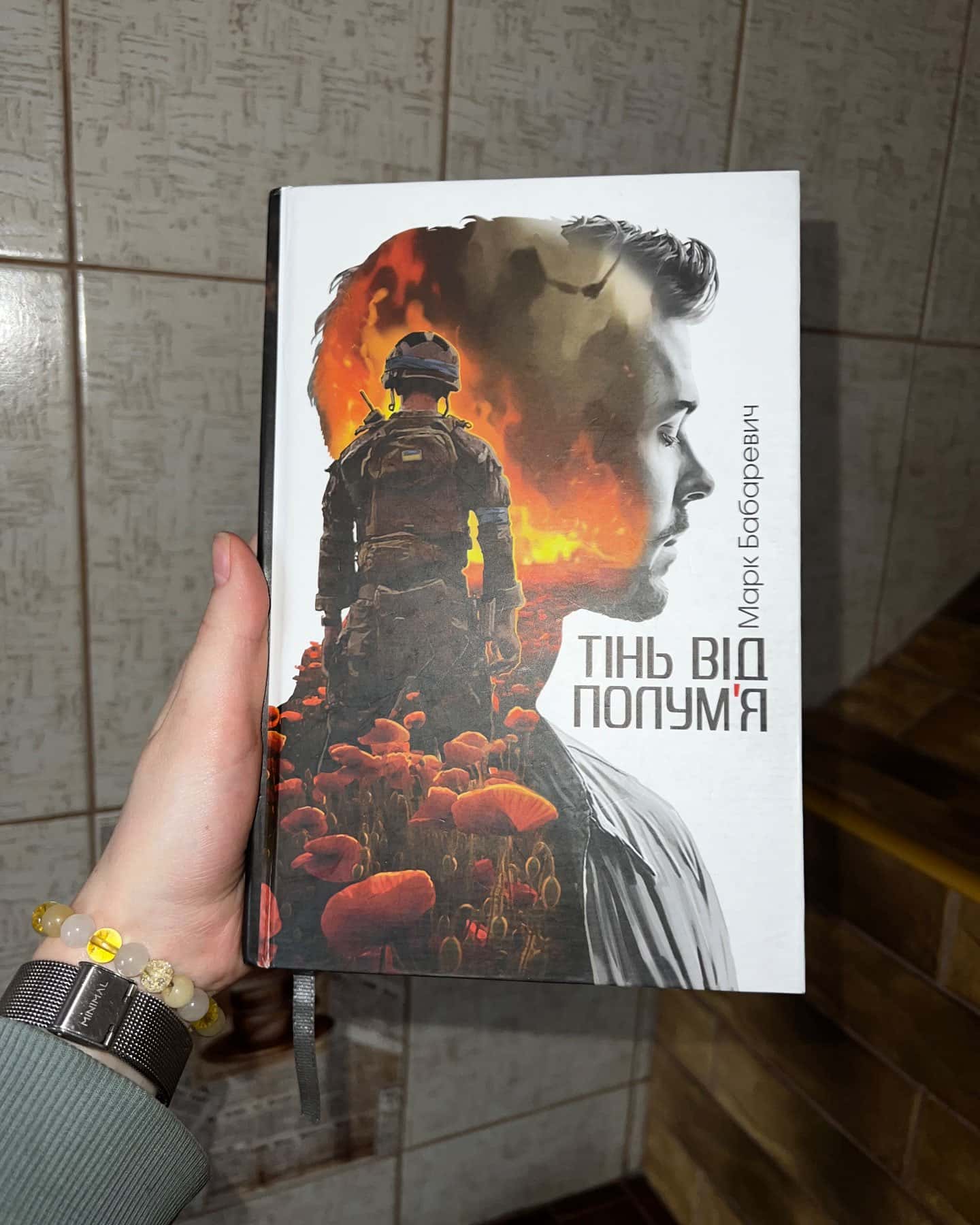 Тінь від полумʼя-Марк Бабаревич