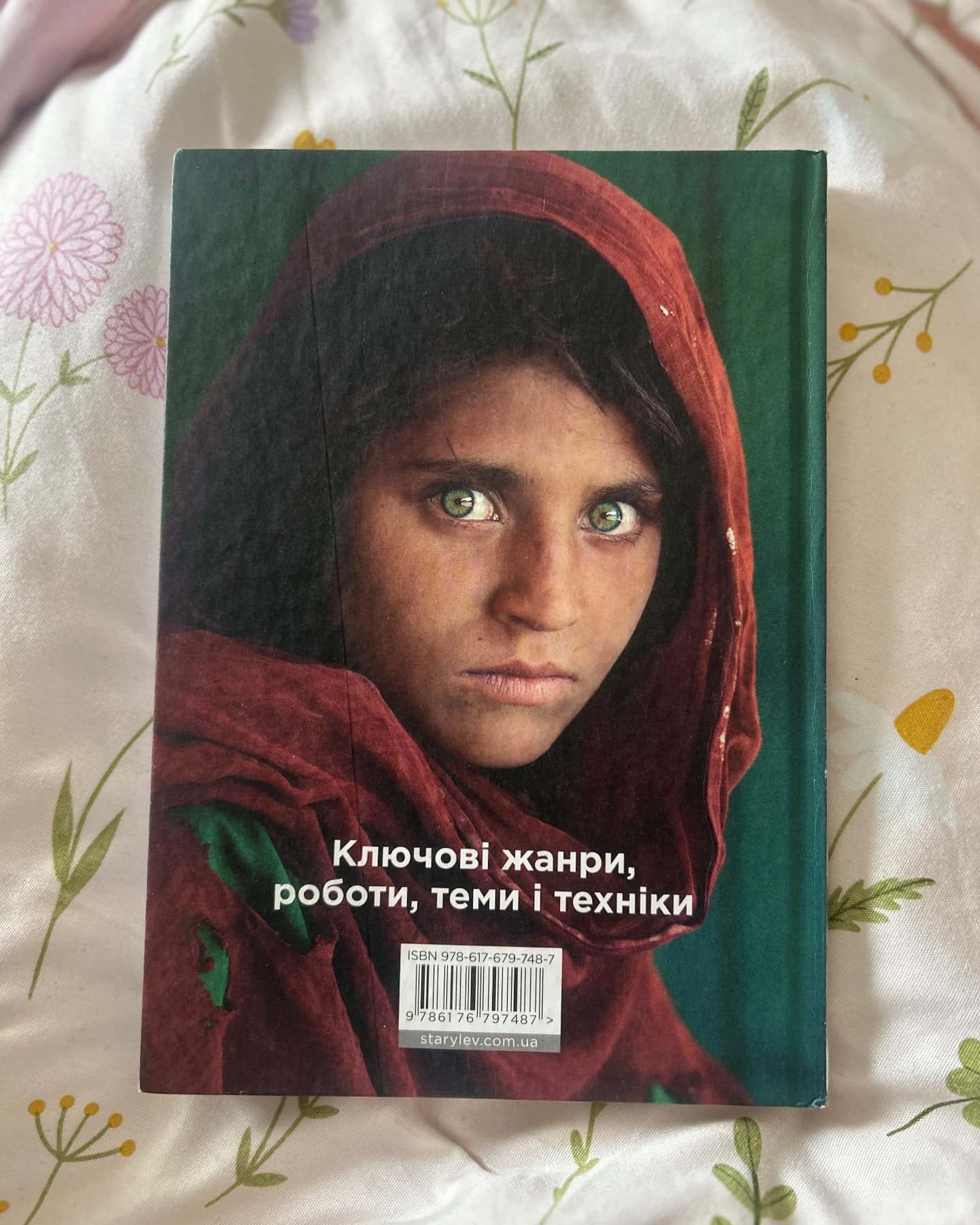 Коротка історія фотографії-Іан Гейдн Сміт