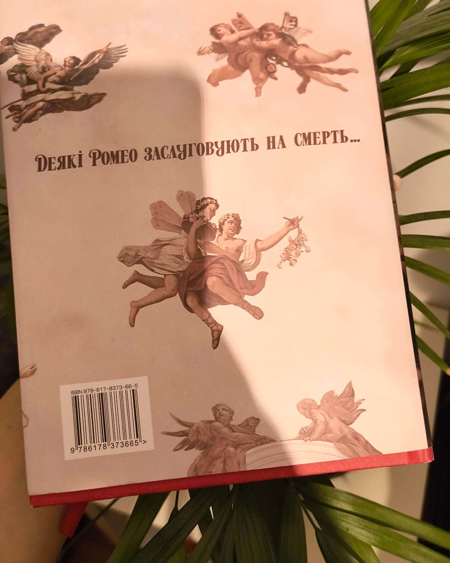 Мій темний Ромео-Паркер С. Гантінгтон, Л. Дж. Шен