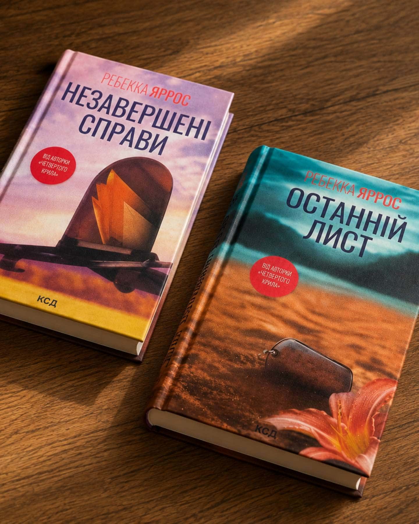 Незавершені справи, Останній лист — Ребекка Яррос